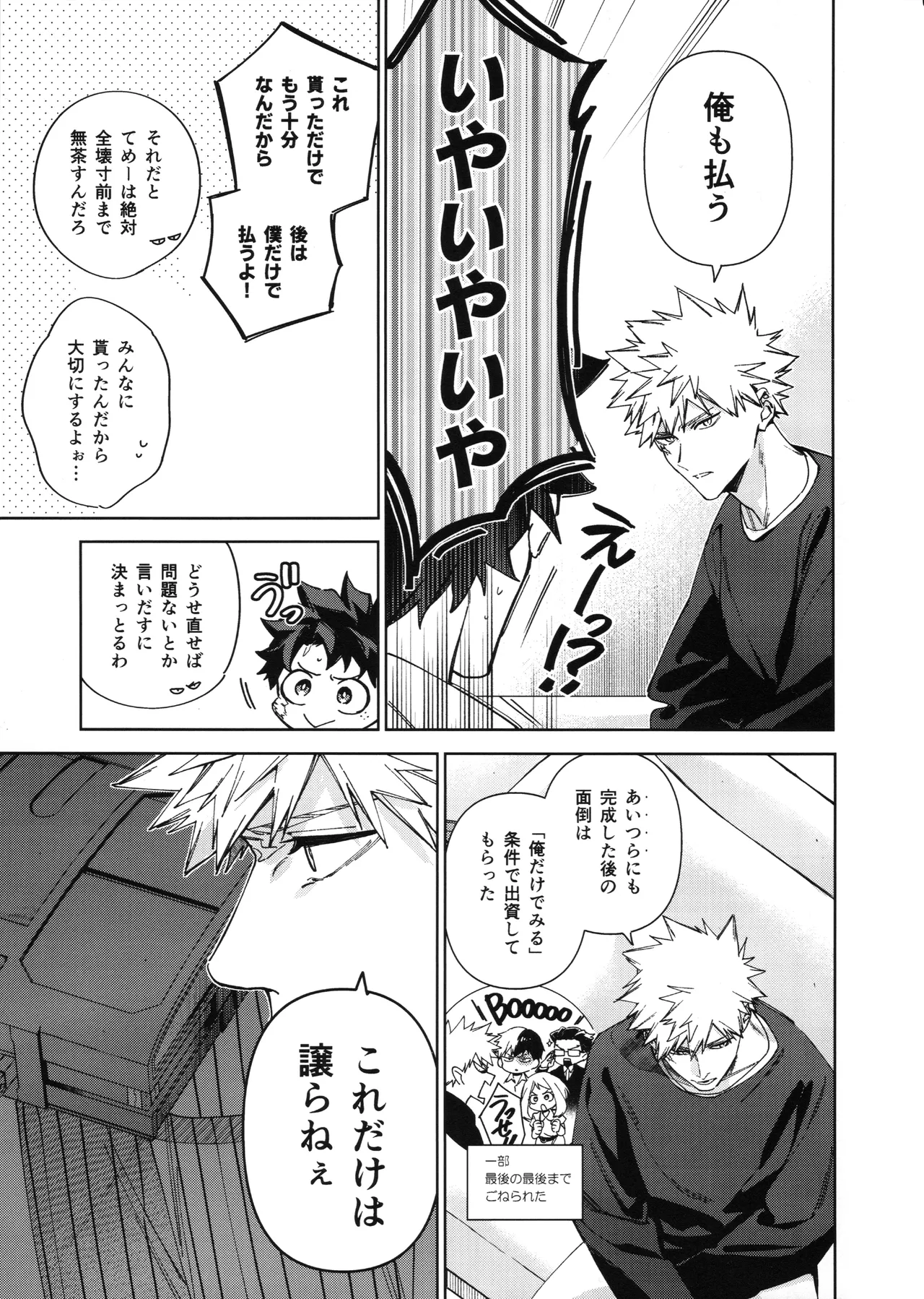 欲ばり 42ページ