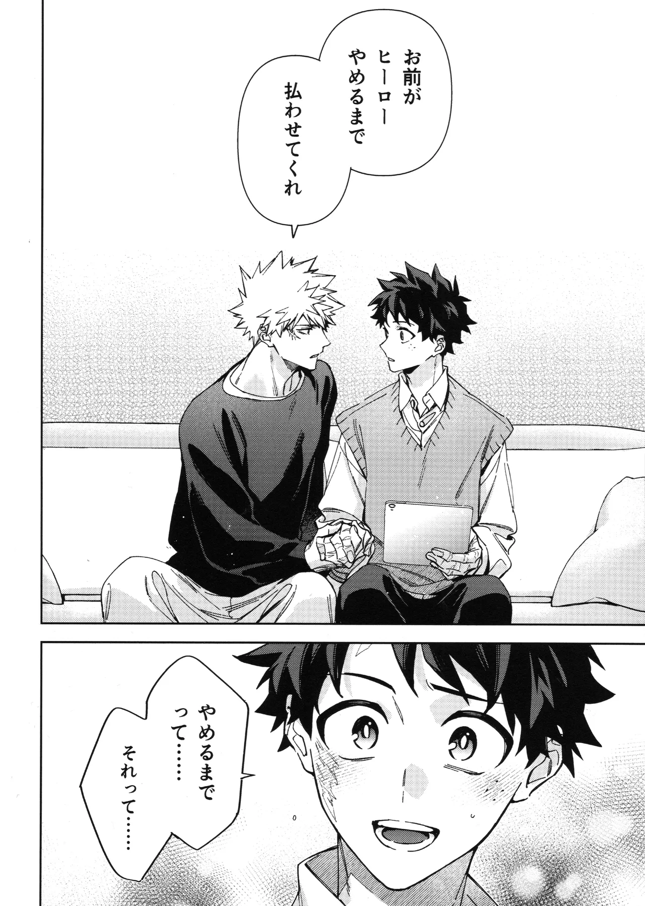欲ばり 45ページ