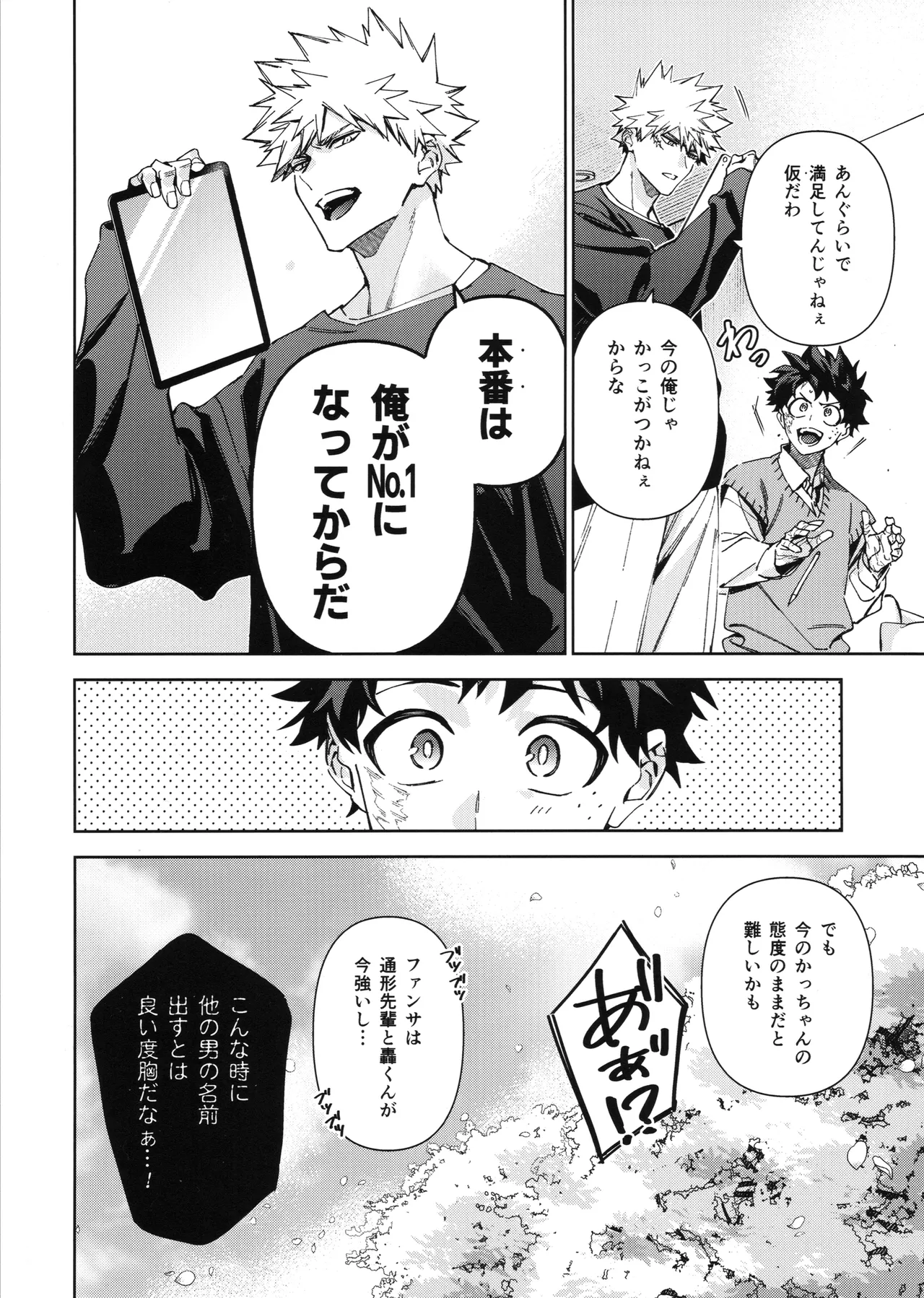 欲ばり 47ページ