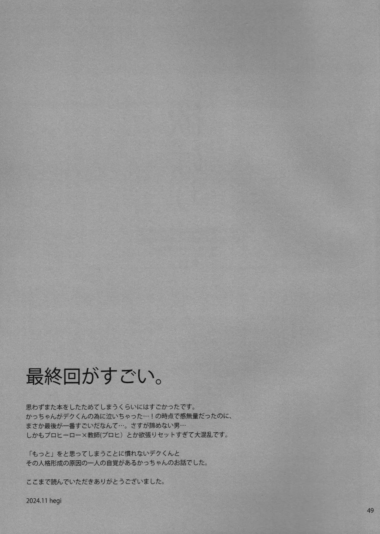 欲ばり 48ページ