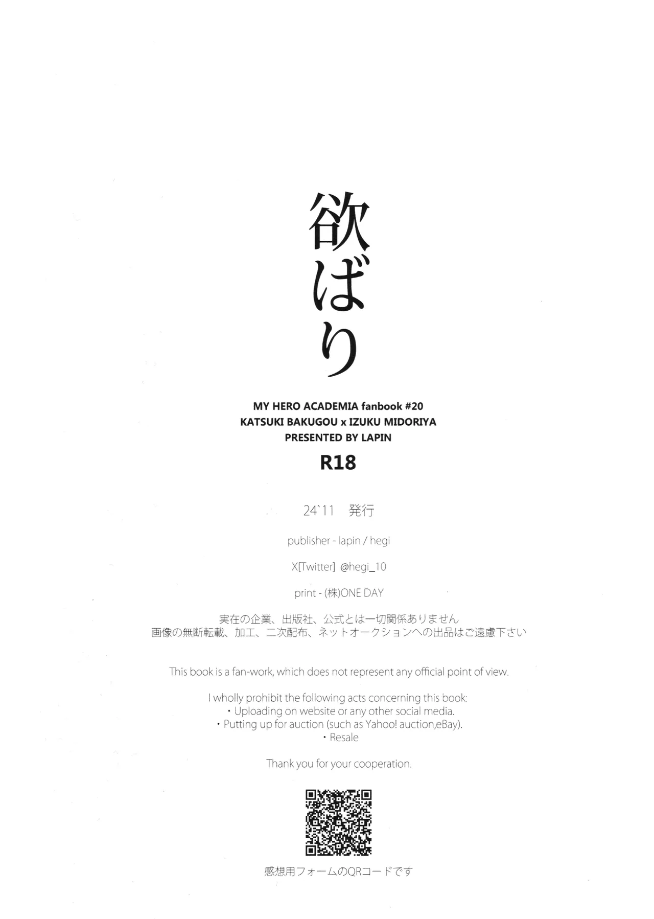 欲ばり 49ページ