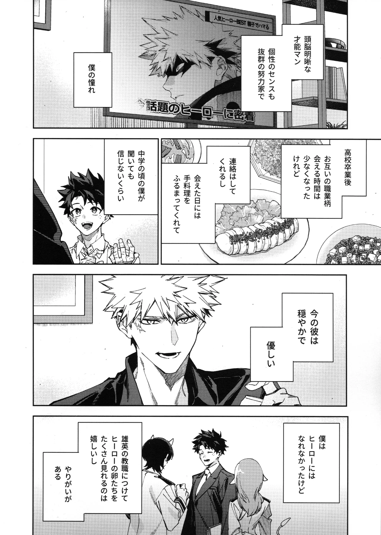 欲ばり 5ページ