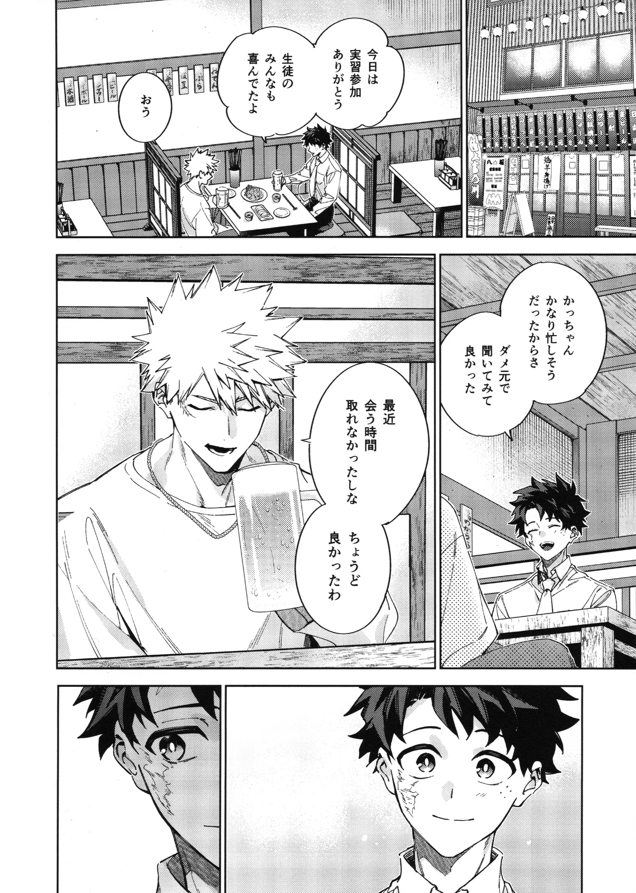 欲ばり 9ページ