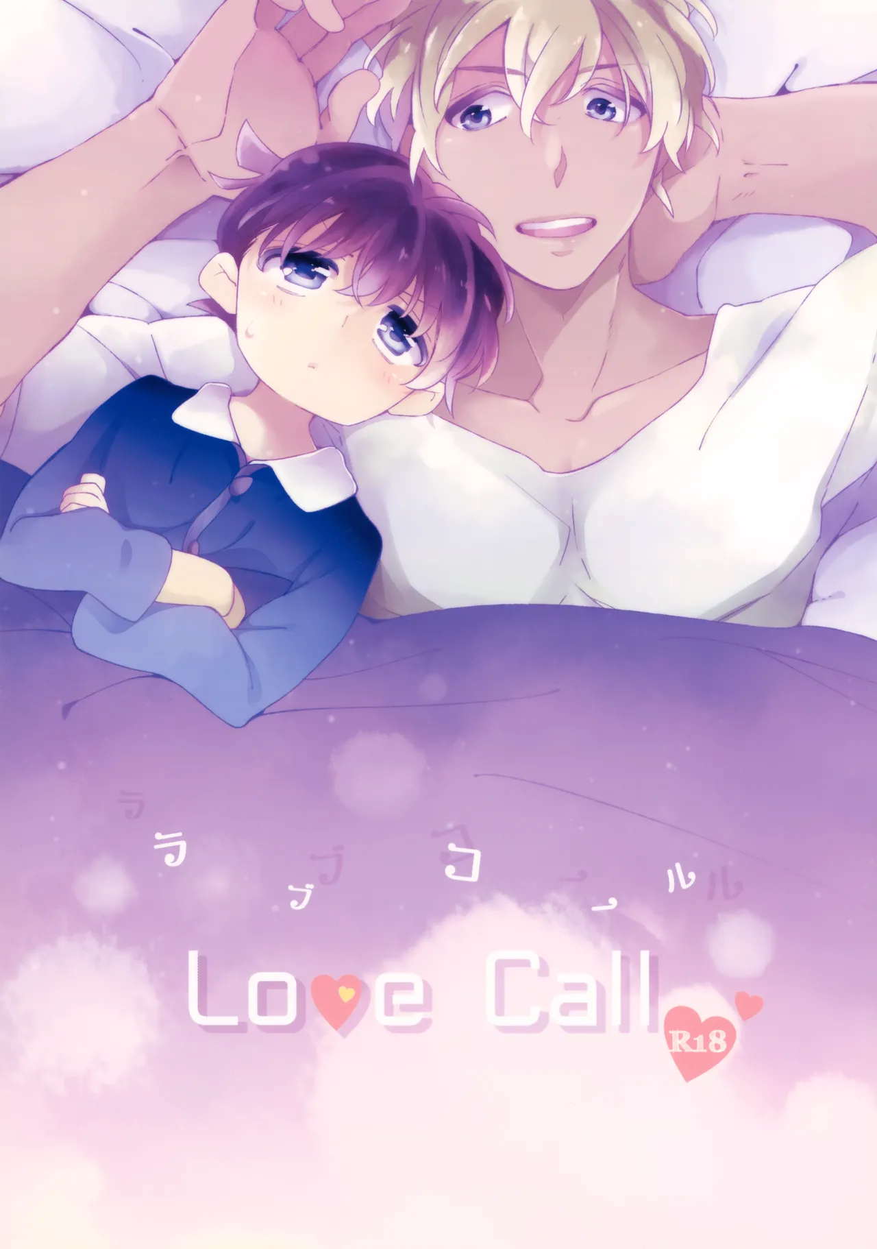 Love Call 1ページ