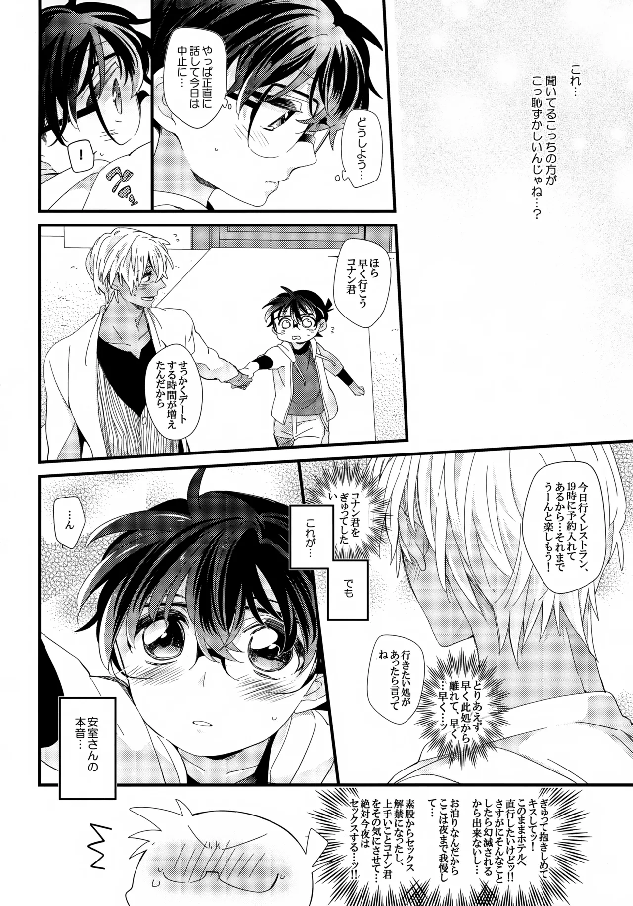 Love Call 10ページ