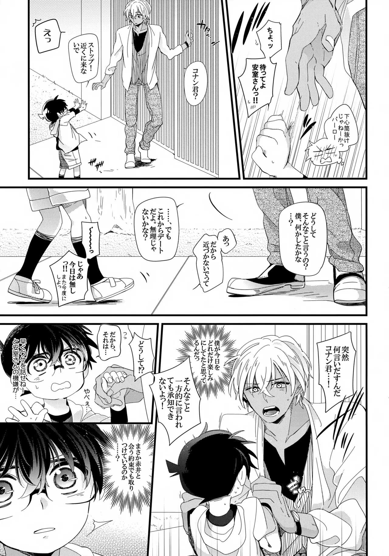 Love Call 11ページ