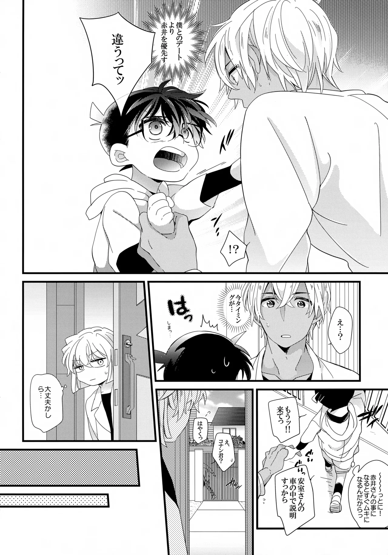 Love Call 12ページ