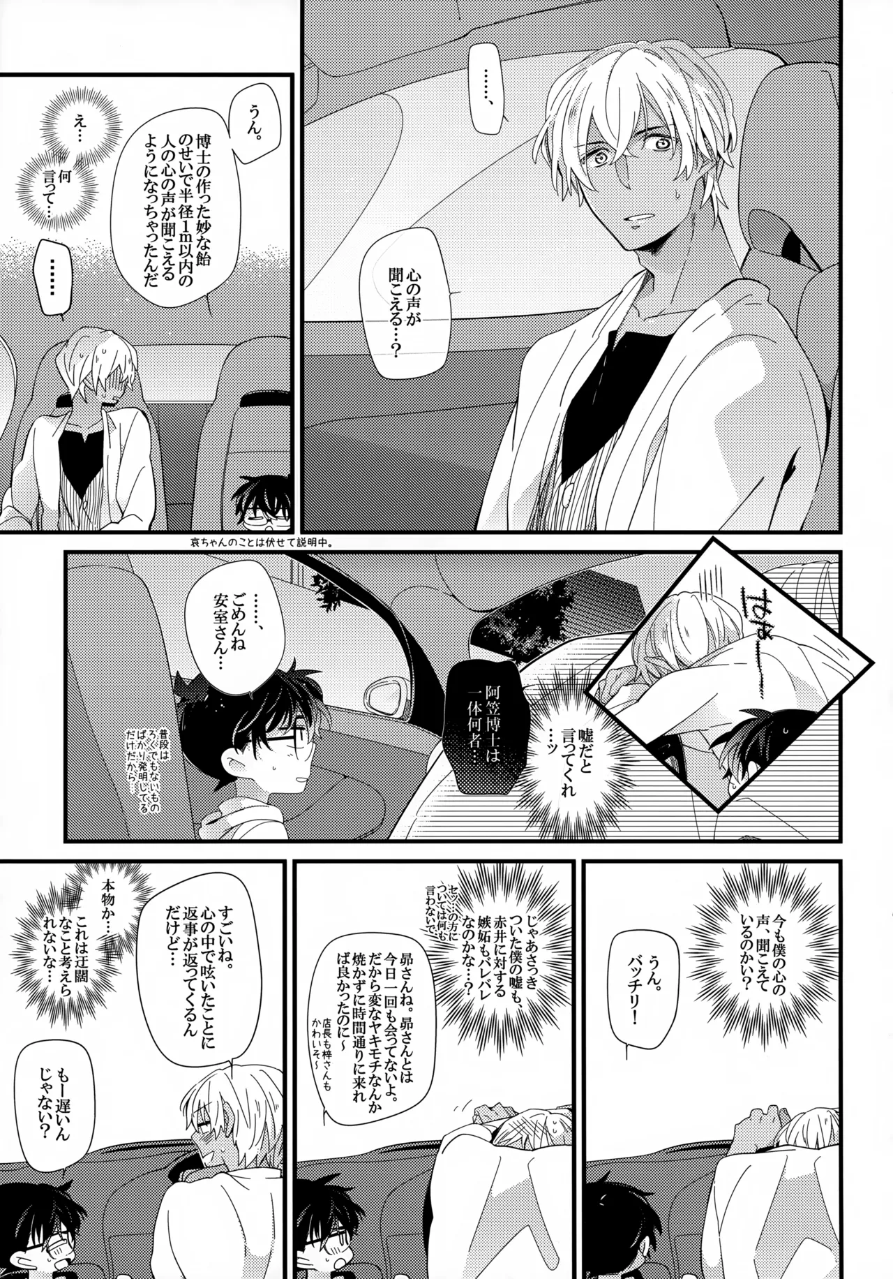 Love Call 13ページ
