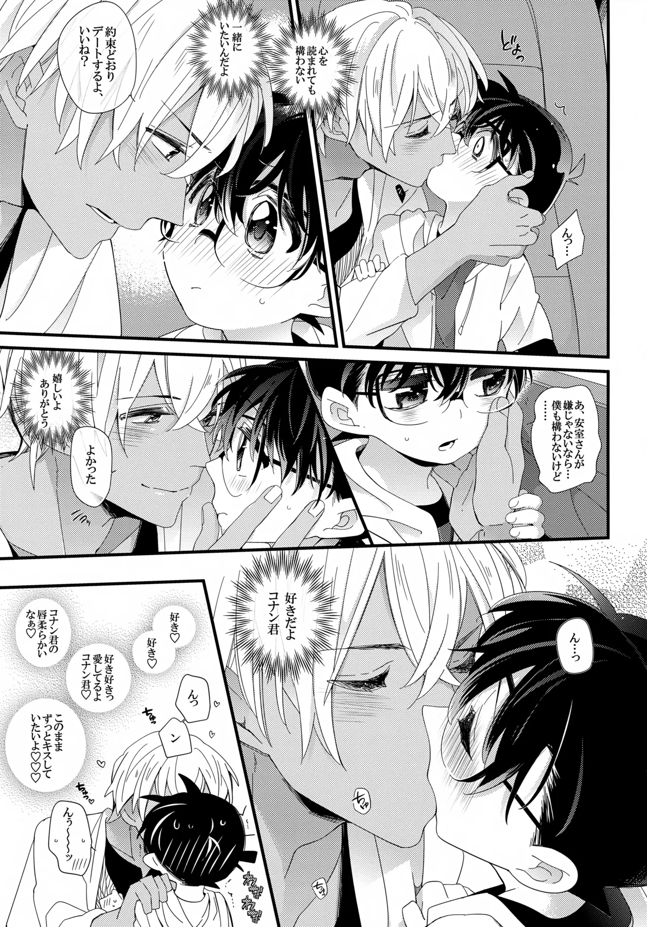 Love Call 15ページ
