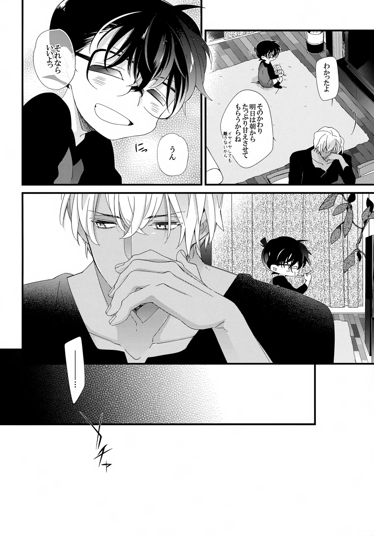 Love Call 18ページ