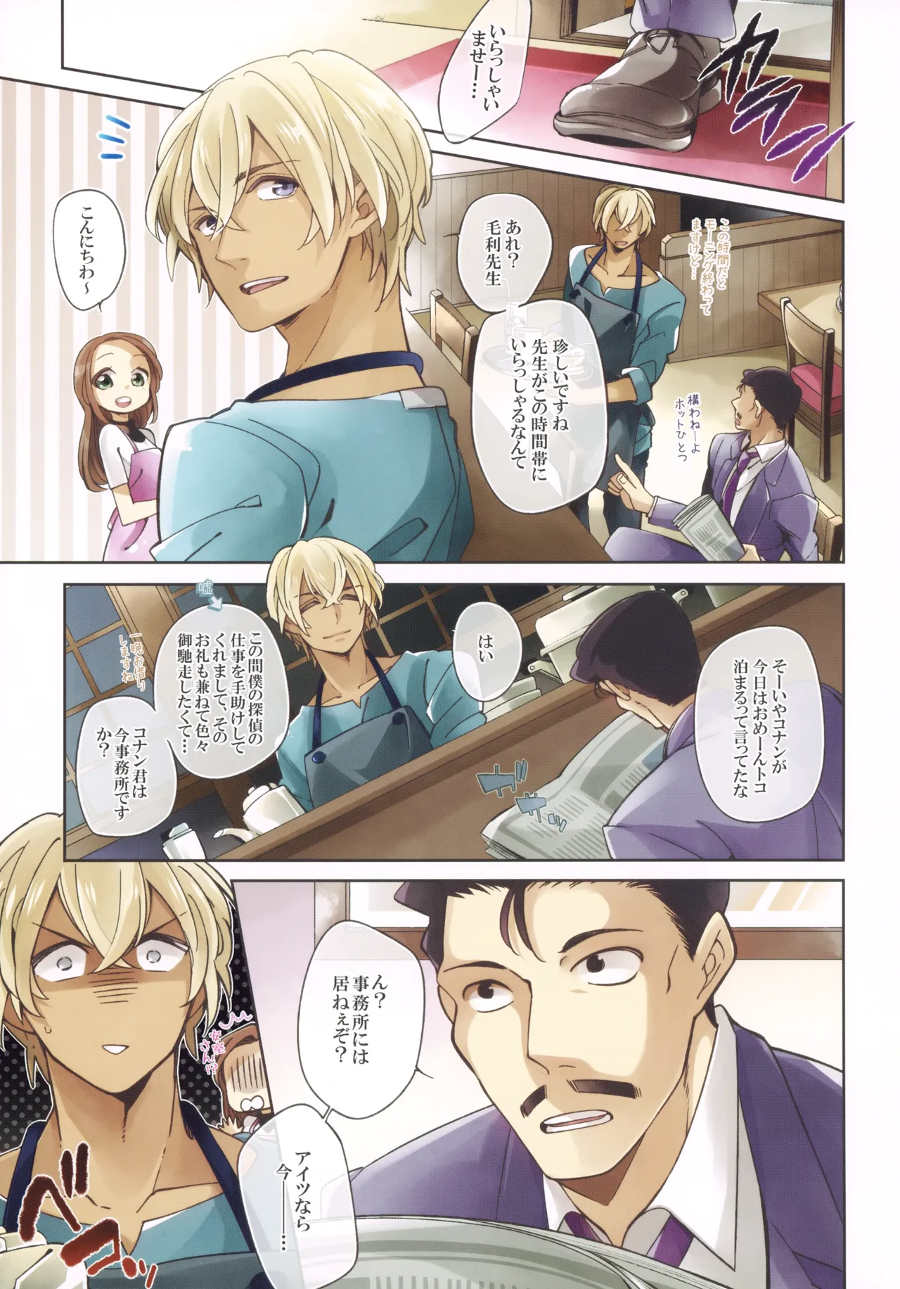 Love Call 2ページ
