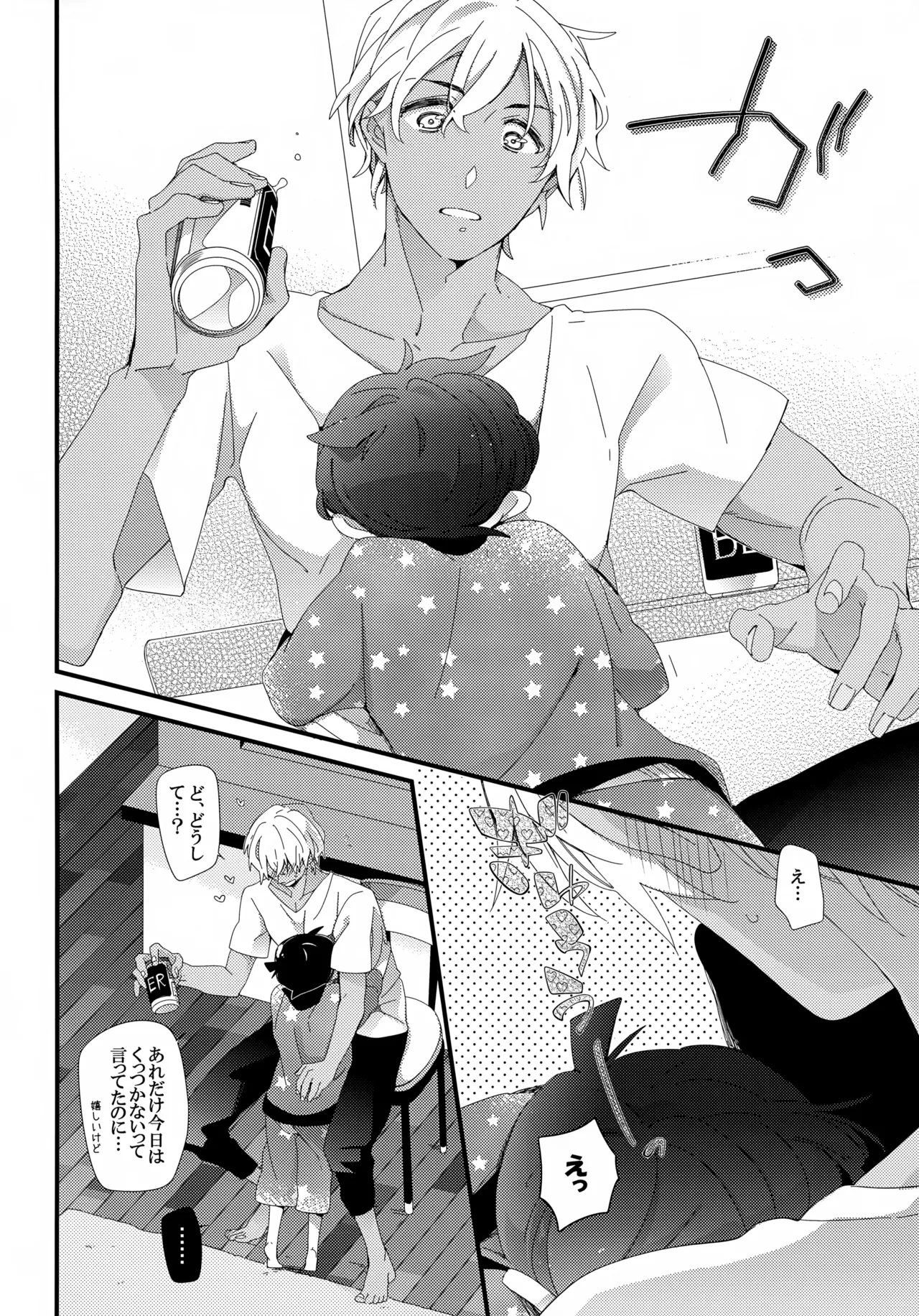 Love Call 22ページ