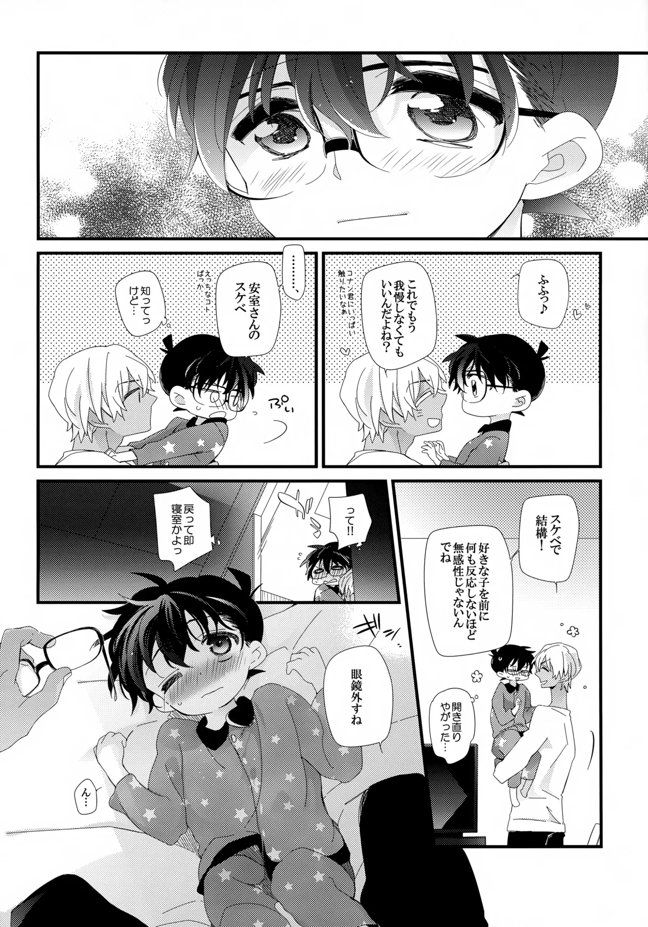 Love Call 24ページ