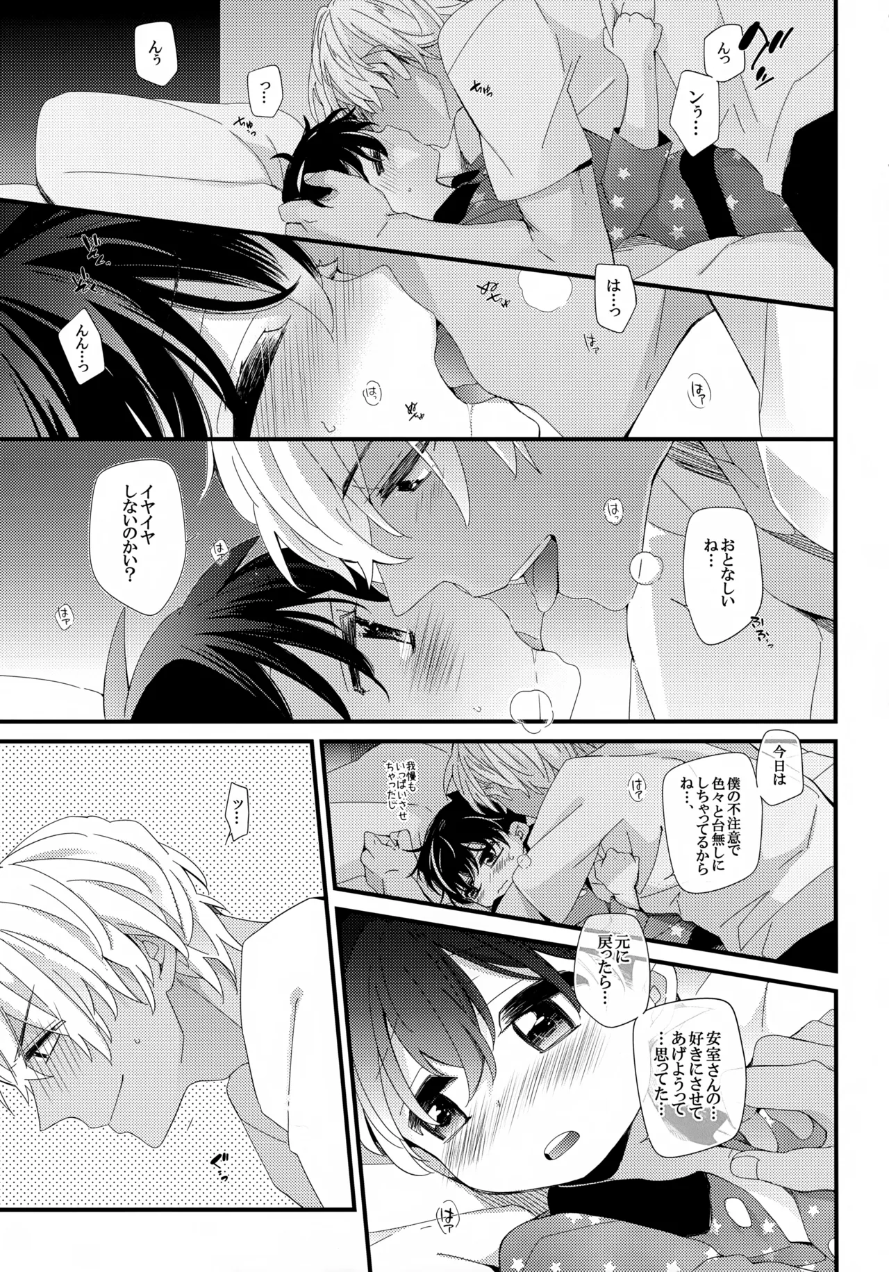 Love Call 25ページ