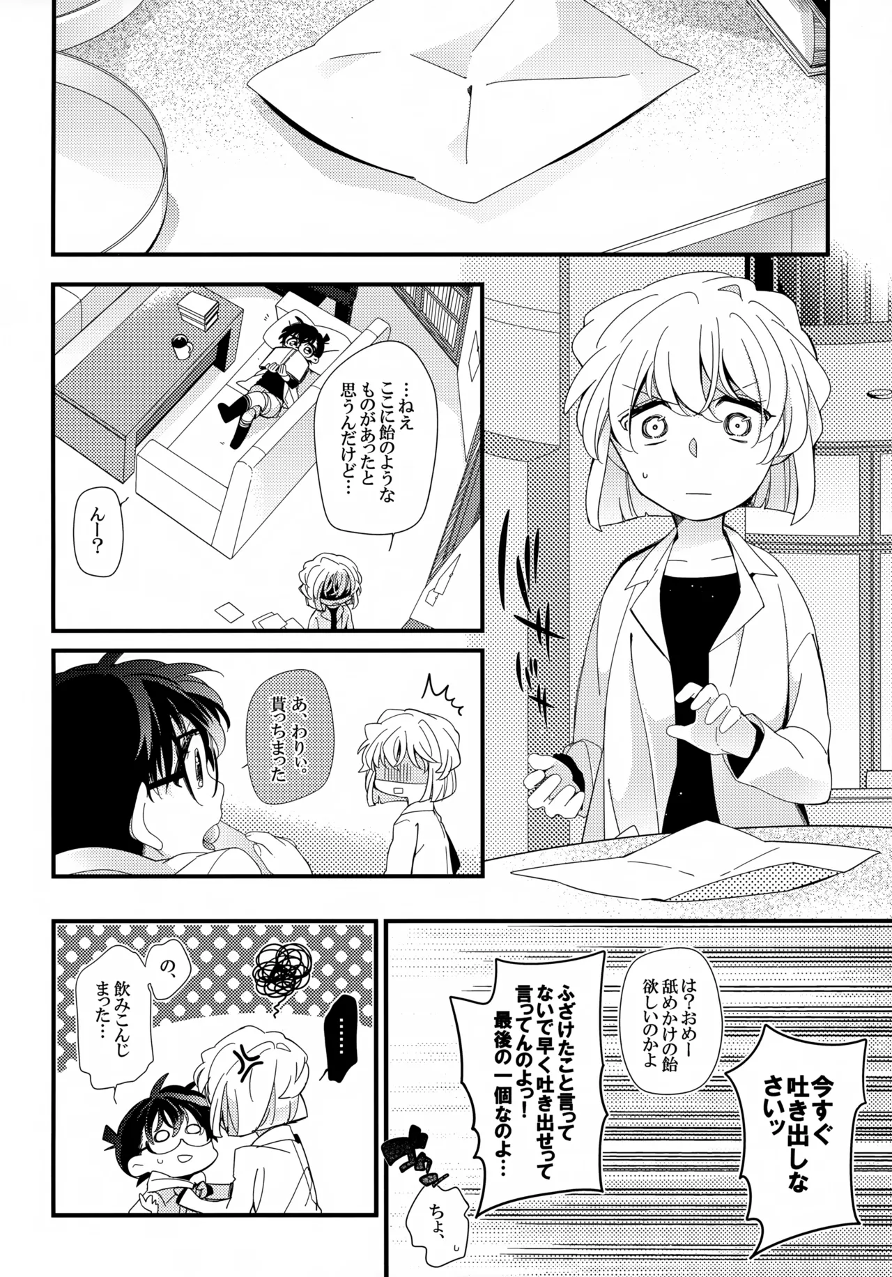 Love Call 4ページ