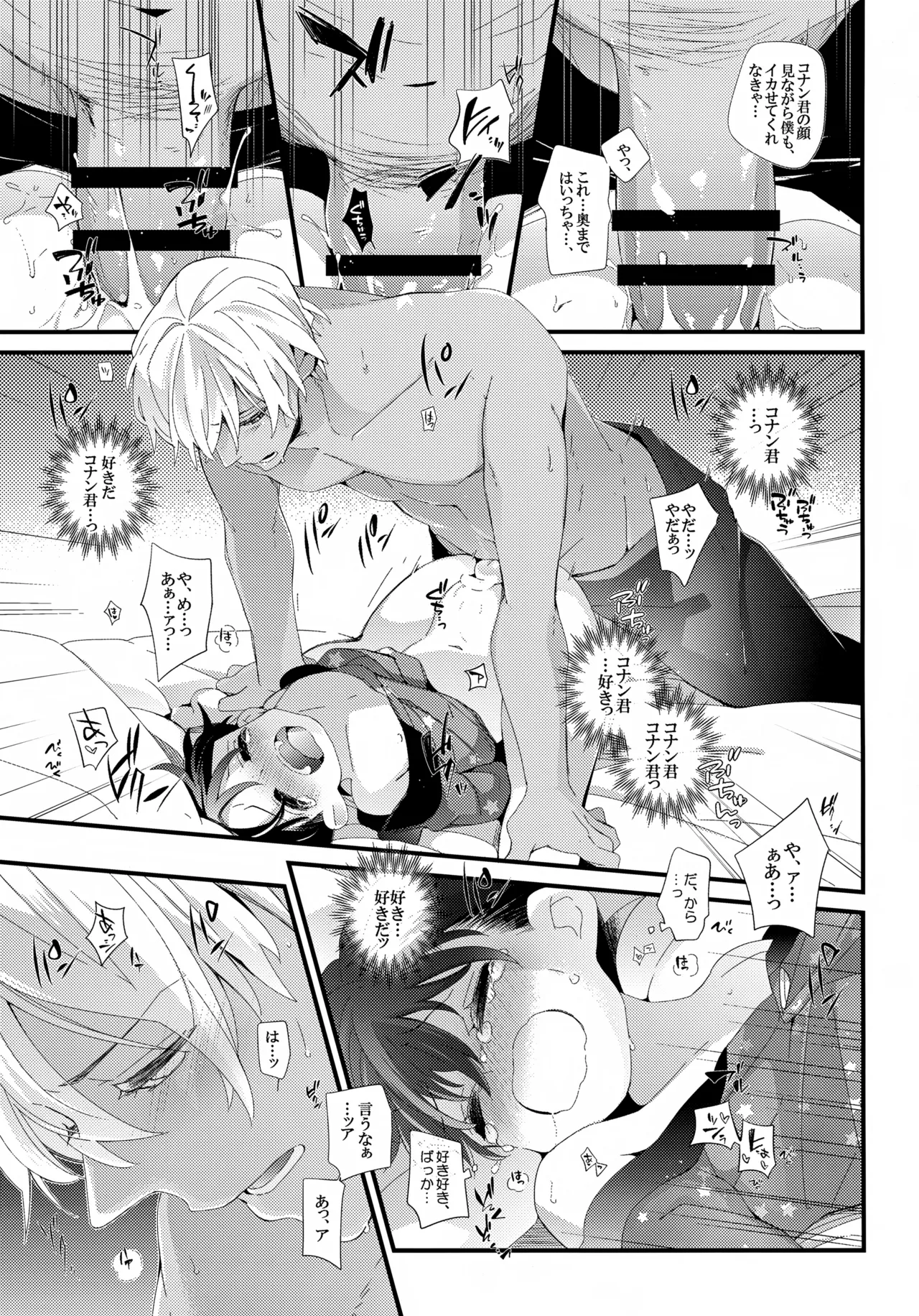 Love Call 41ページ