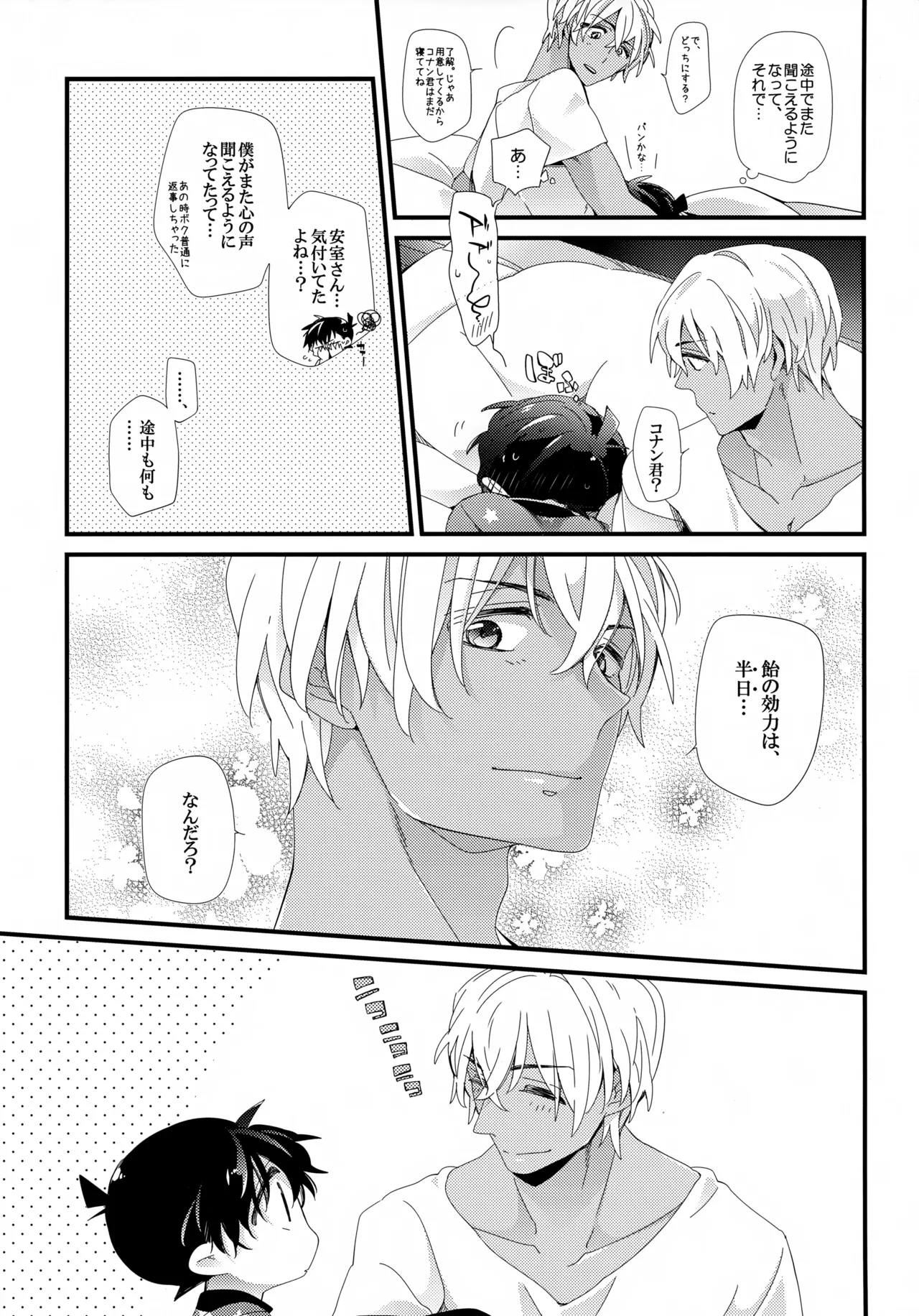 Love Call 45ページ