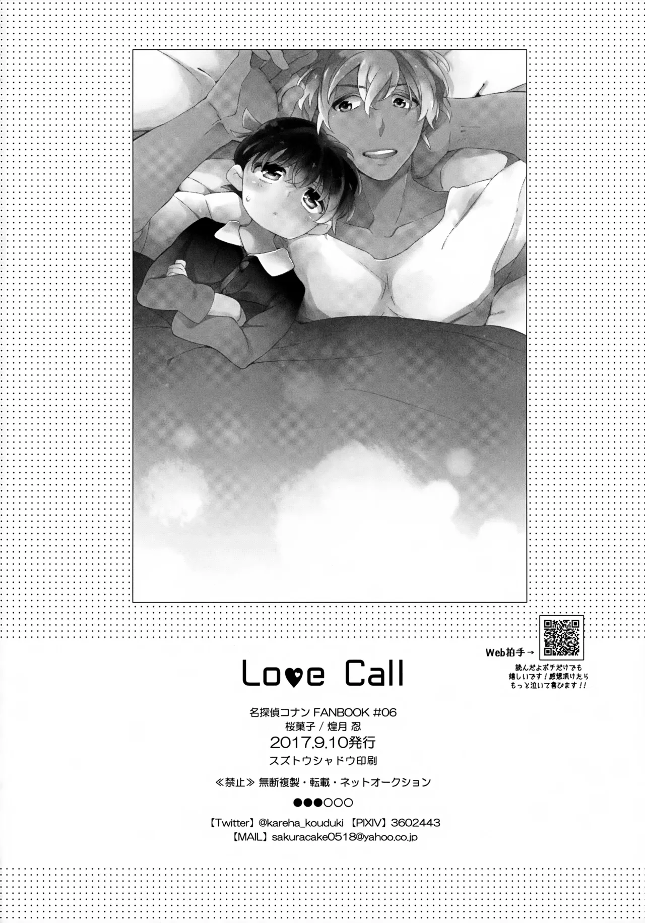 Love Call 48ページ
