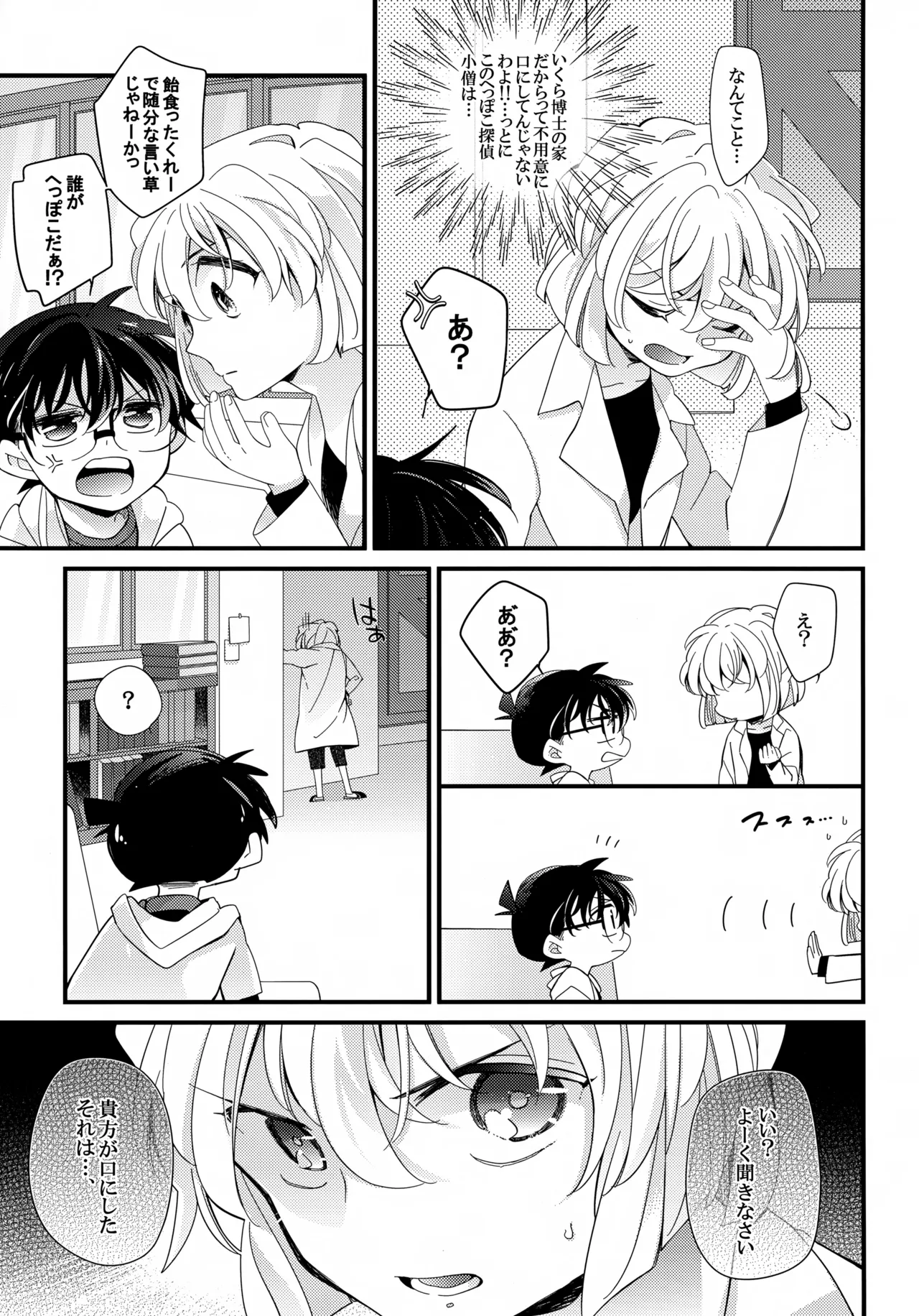 Love Call 5ページ