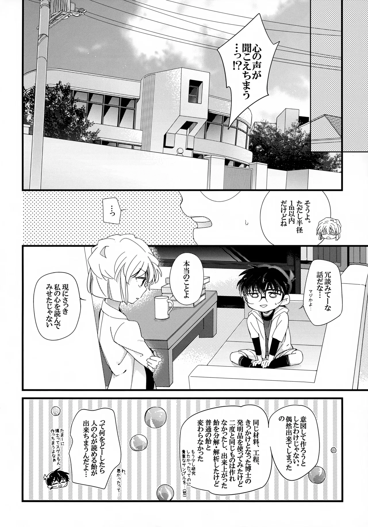Love Call 6ページ