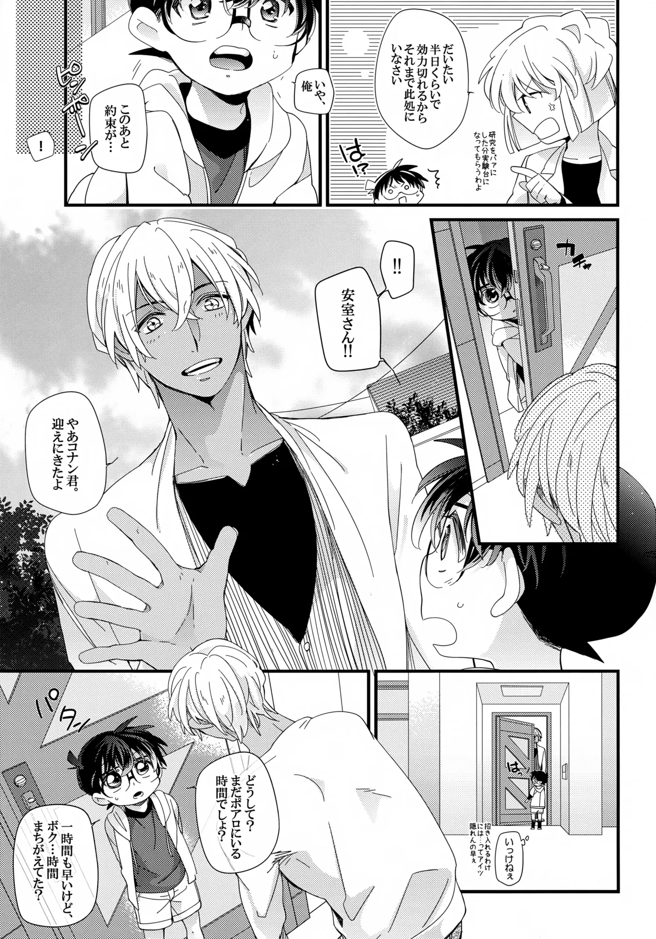 Love Call 7ページ