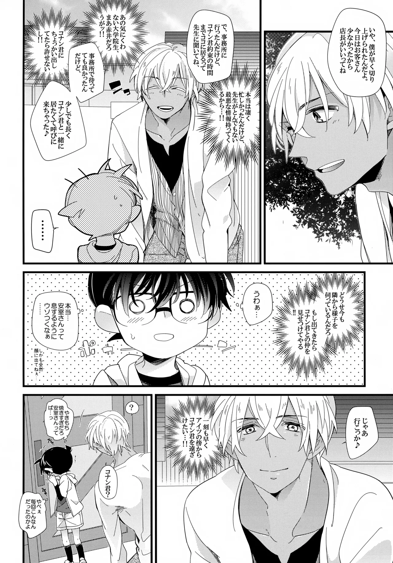 Love Call 8ページ