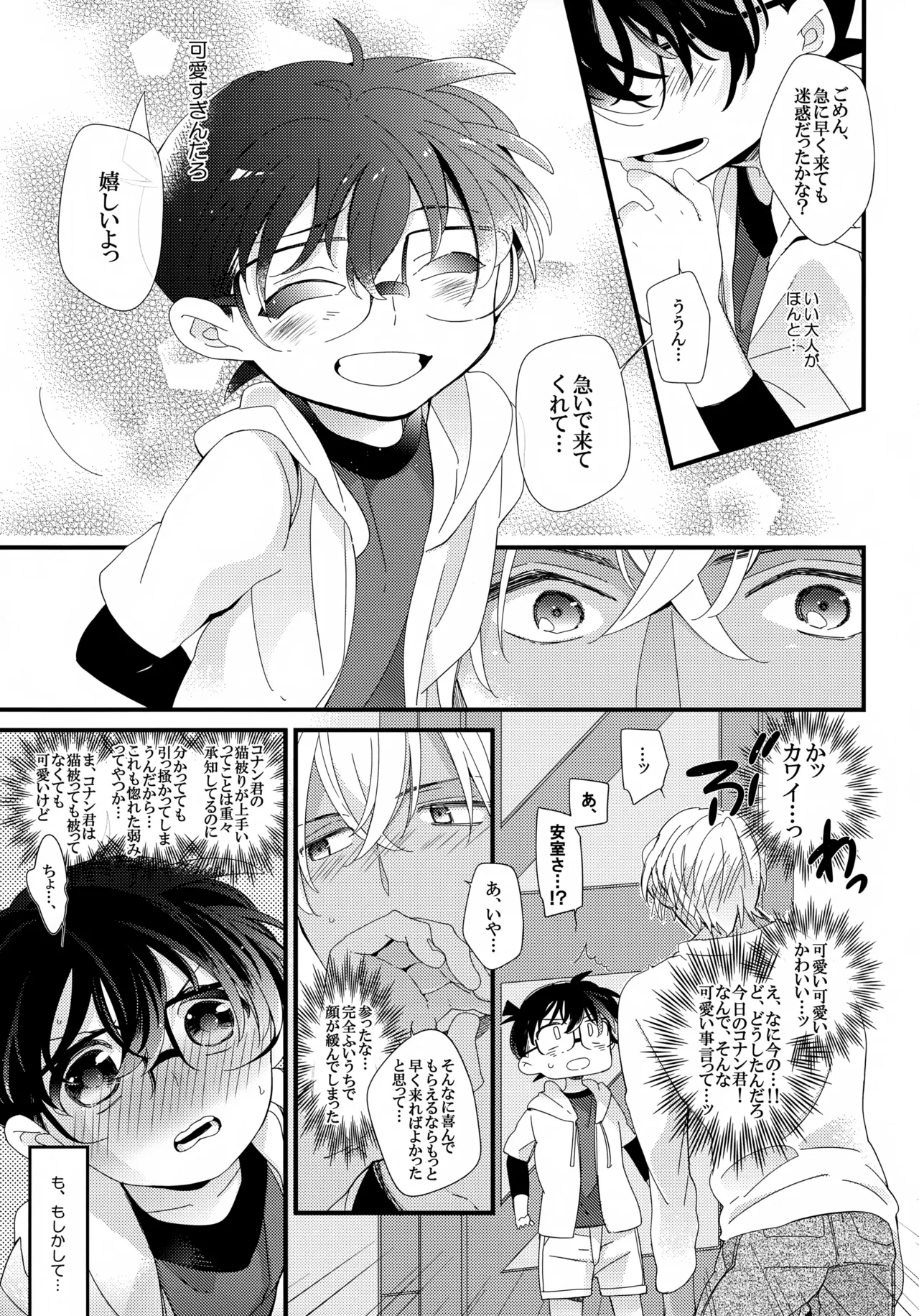 Love Call 9ページ