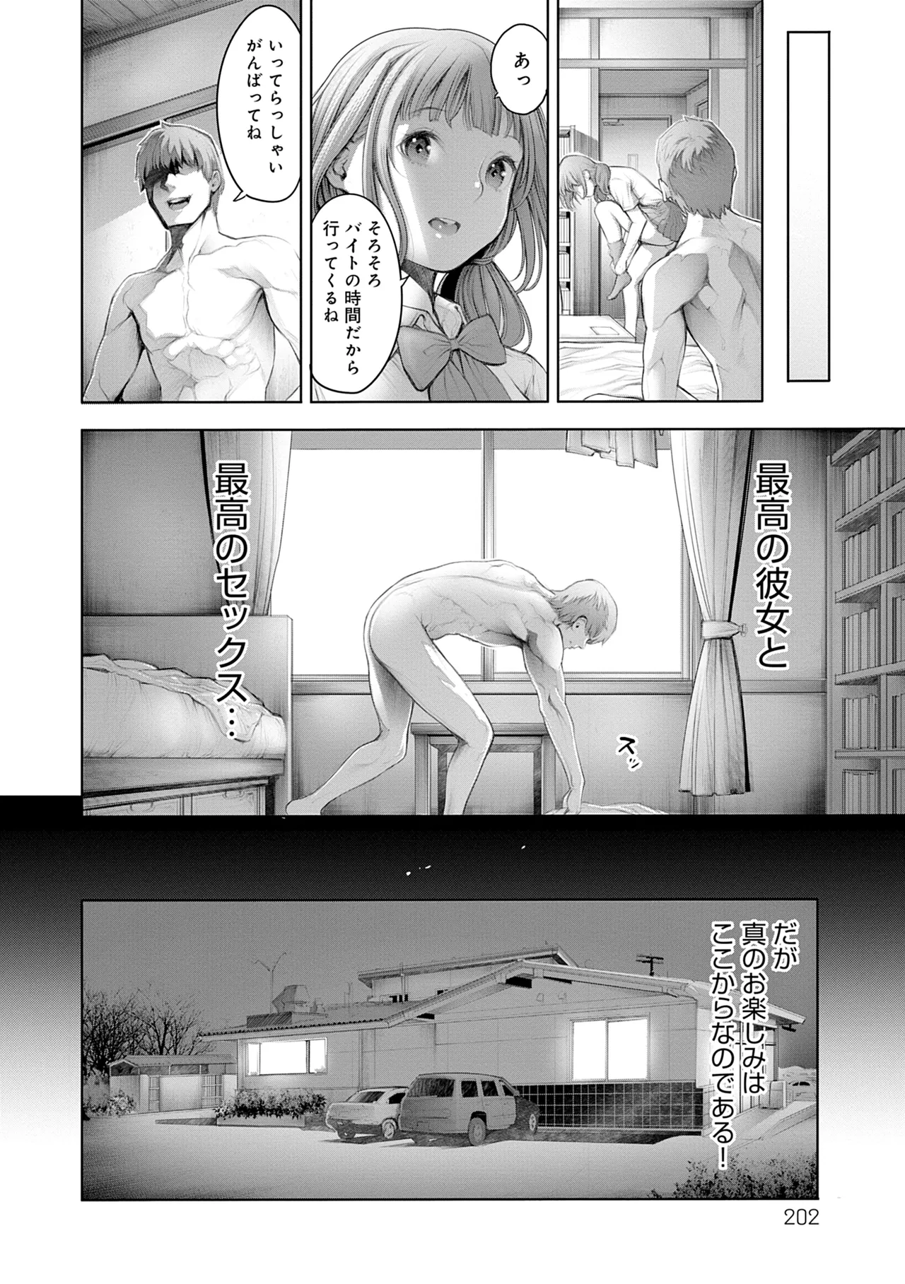 #今までで一番良かったセックス 106ページ