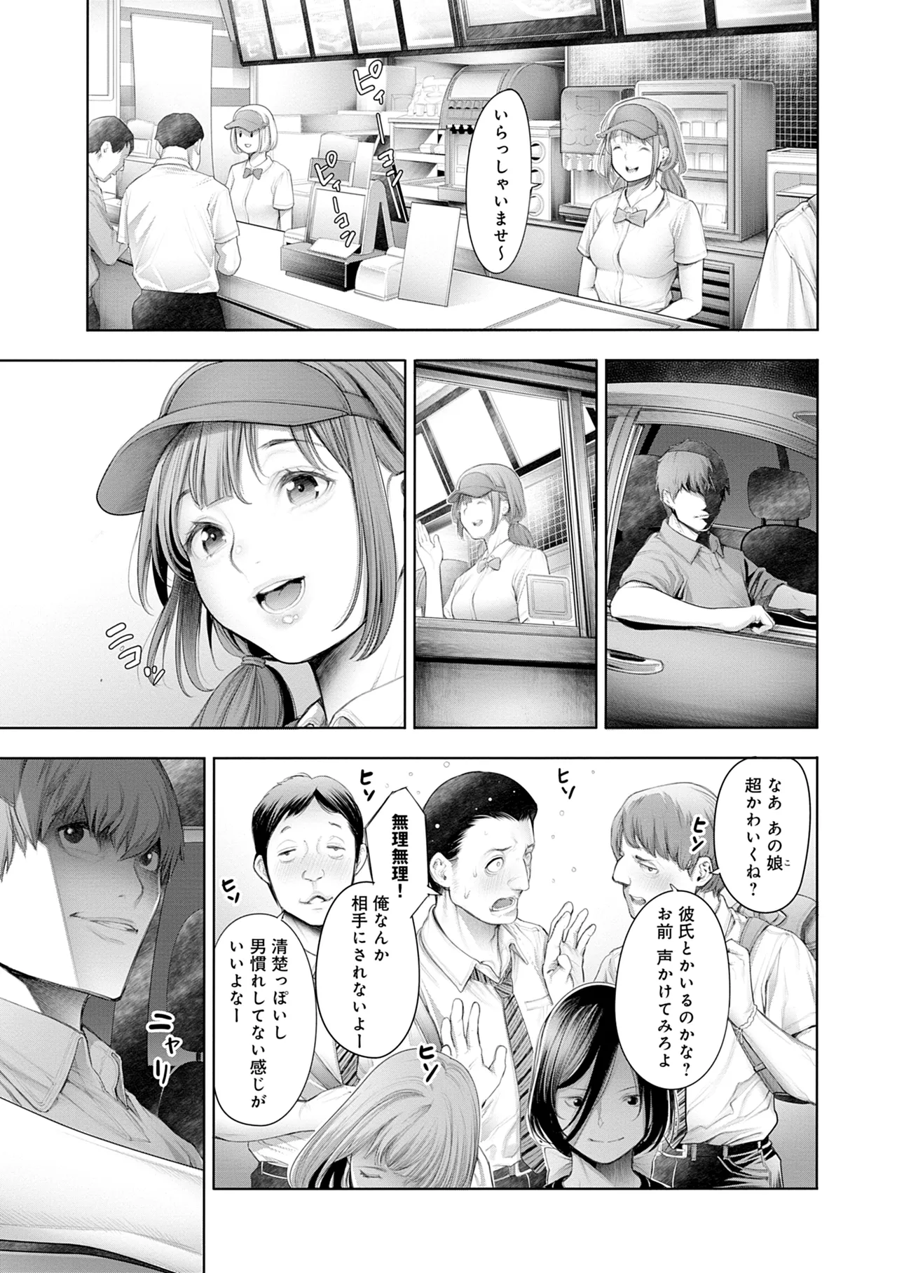#今までで一番良かったセックス 107ページ