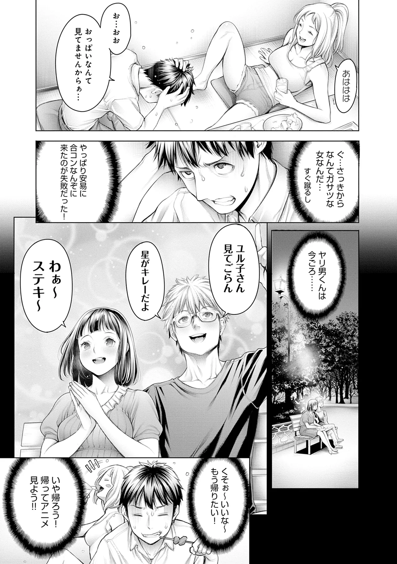 #今までで一番良かったセックス 11ページ