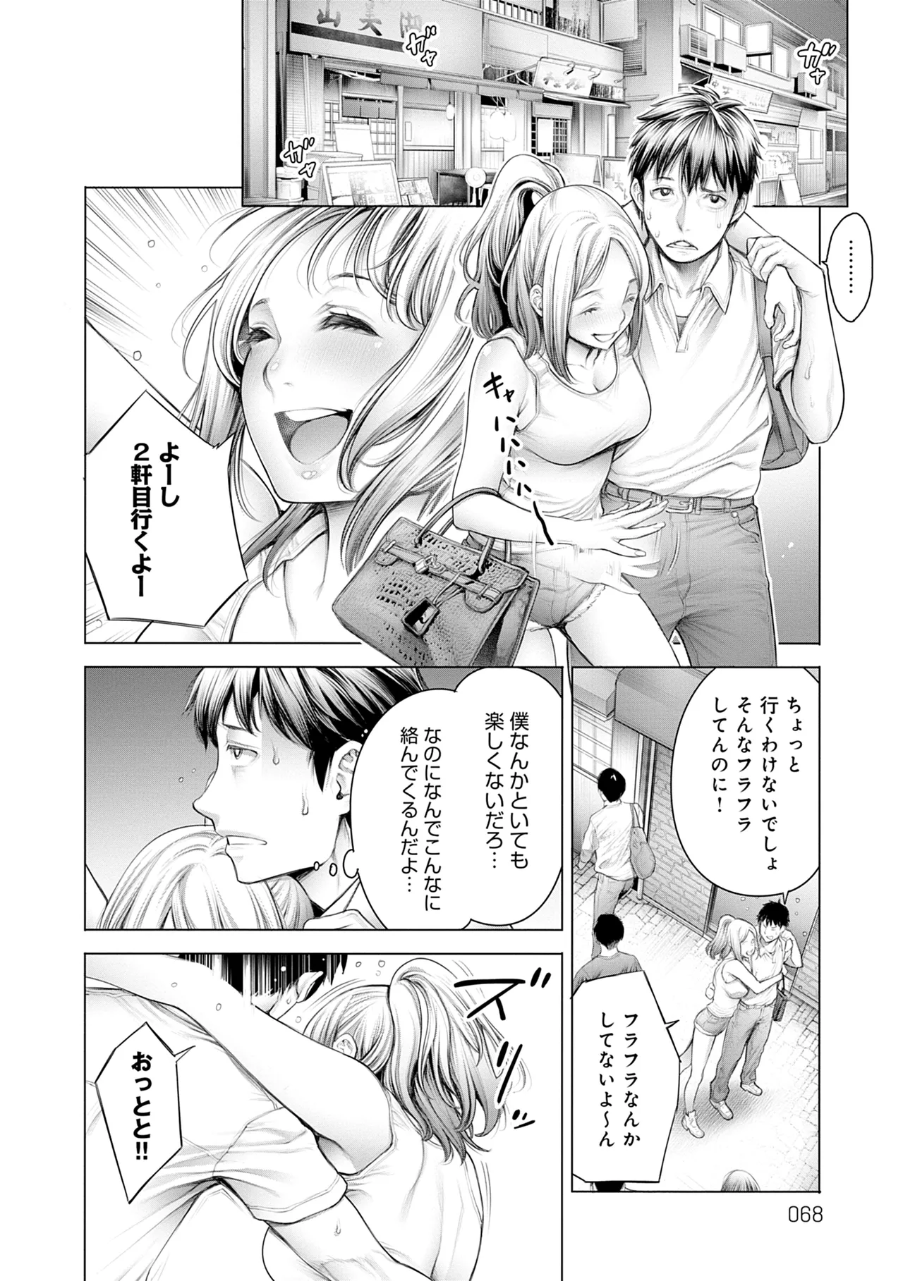 #今までで一番良かったセックス 18ページ