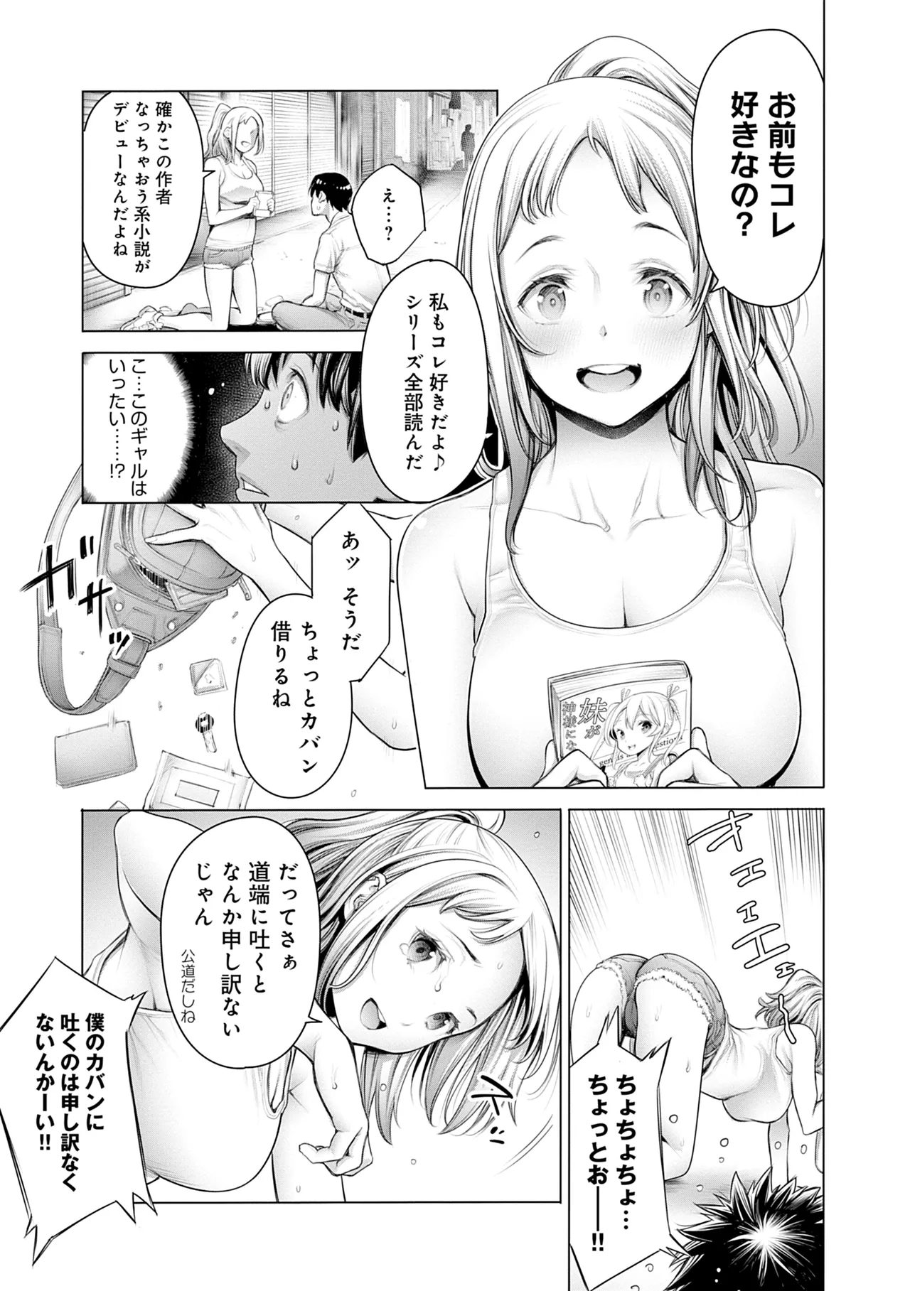 #今までで一番良かったセックス 21ページ