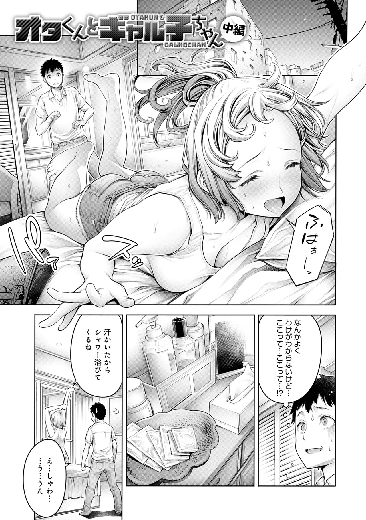 #今までで一番良かったセックス 23ページ