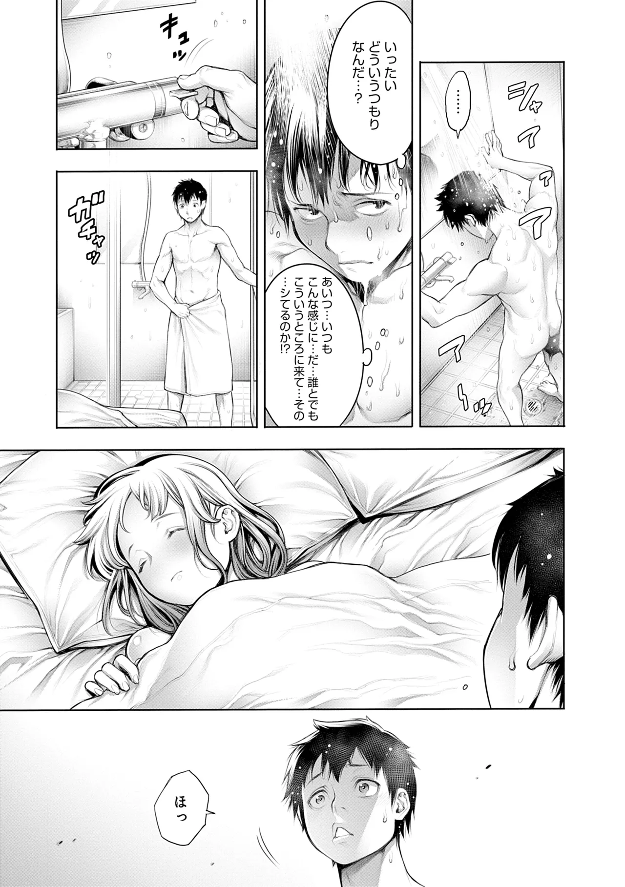 #今までで一番良かったセックス 25ページ