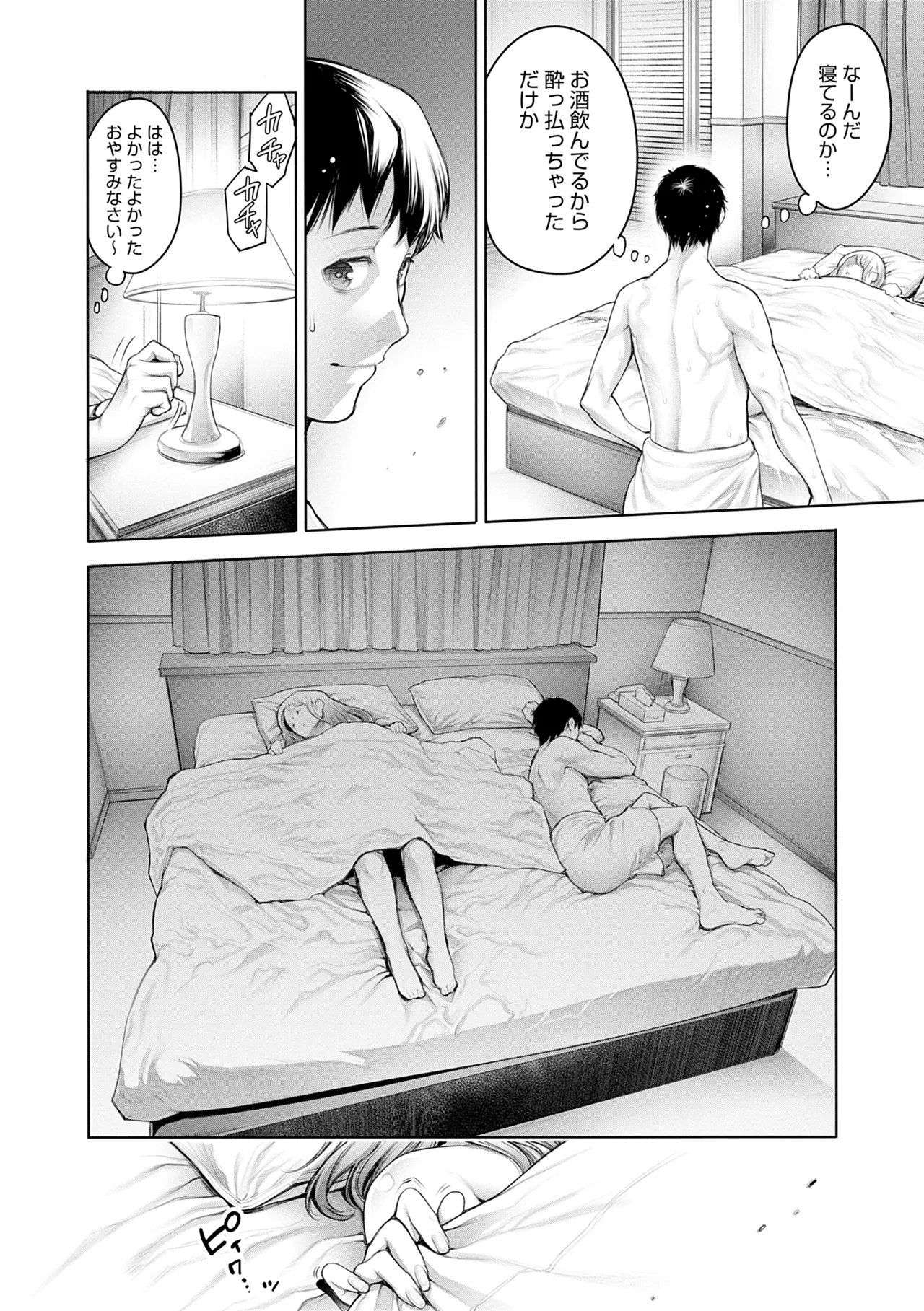 #今までで一番良かったセックス 26ページ