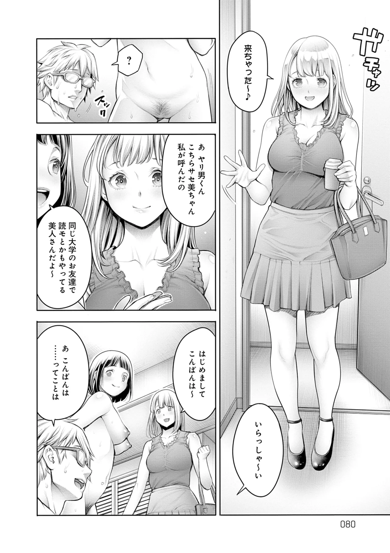#今までで一番良かったセックス 30ページ