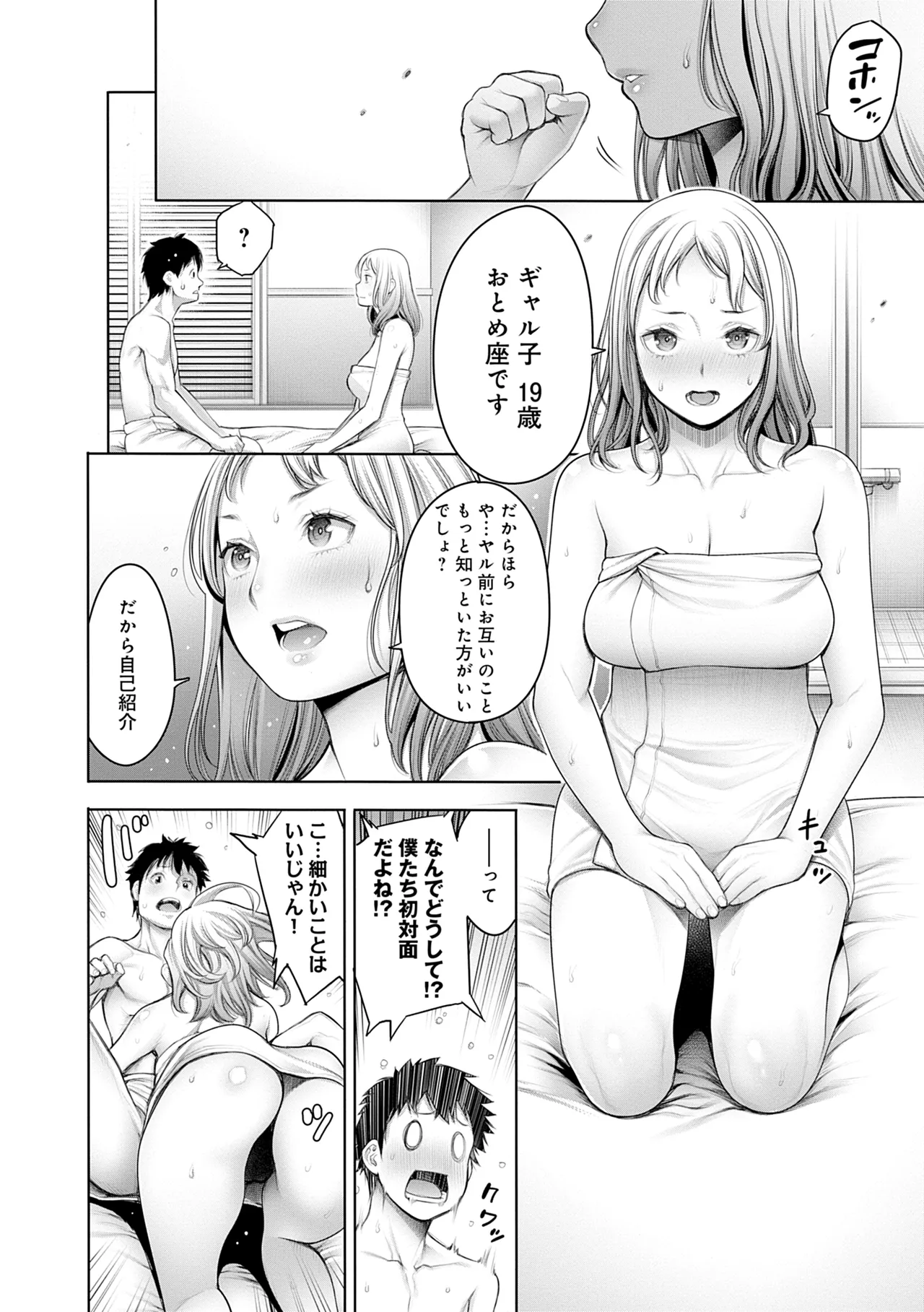 #今までで一番良かったセックス 32ページ