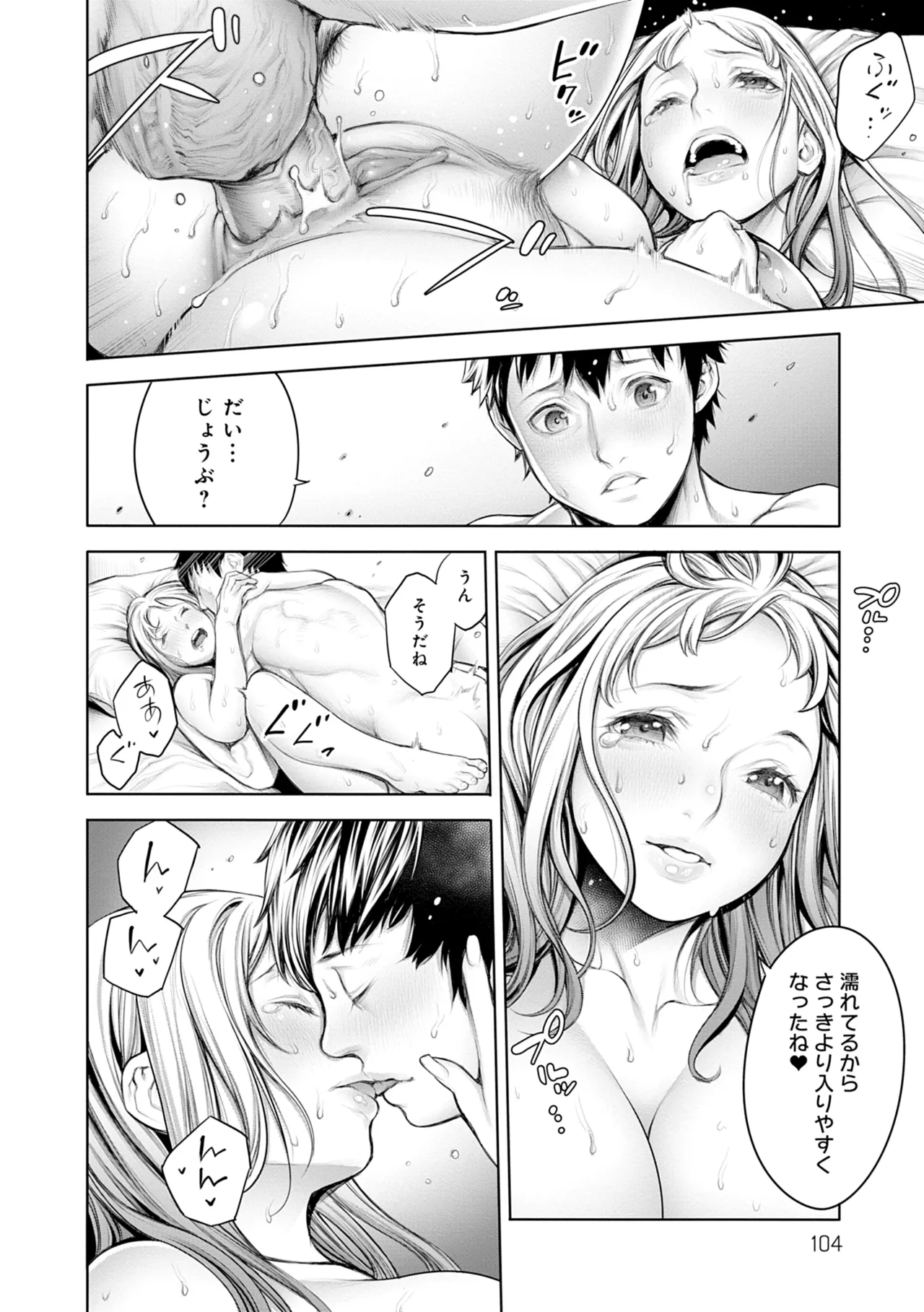 #今までで一番良かったセックス 54ページ