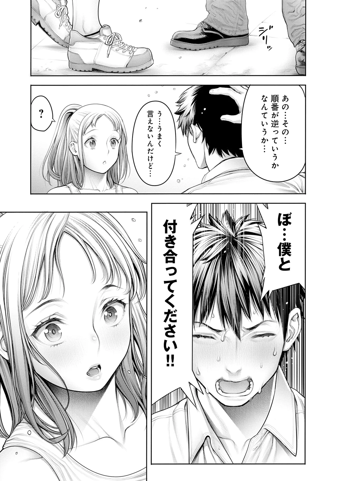 #今までで一番良かったセックス 59ページ