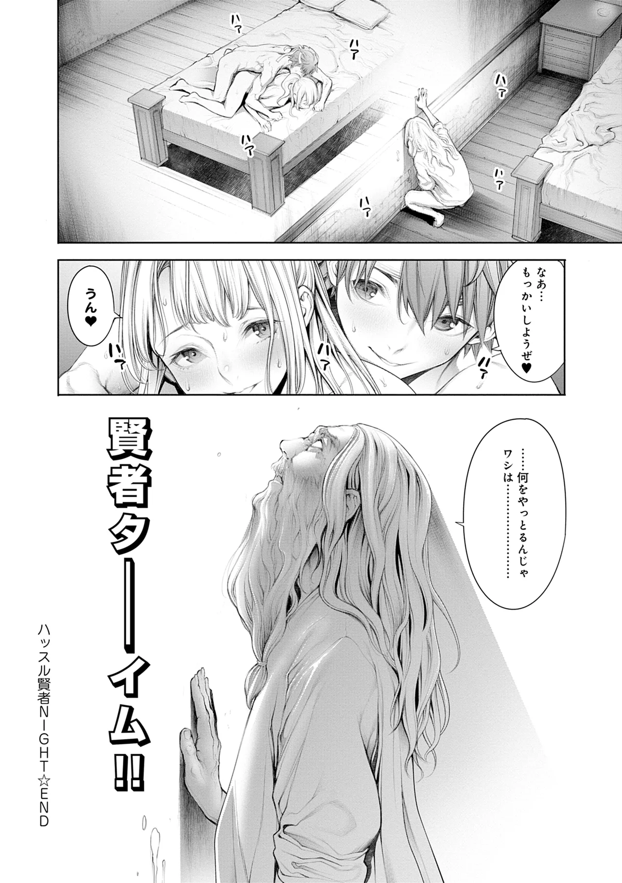 #今までで一番良かったセックス 72ページ