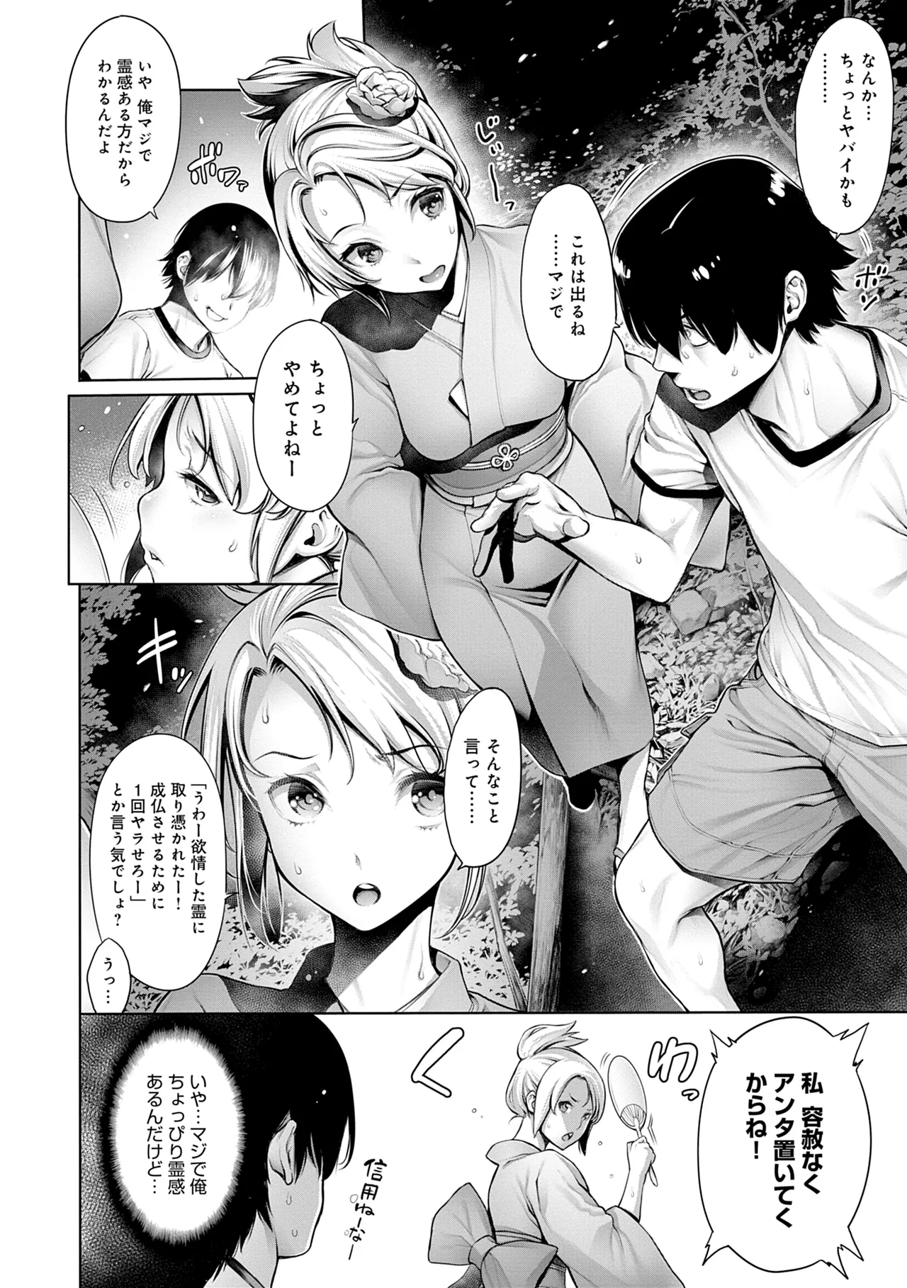 #今までで一番良かったセックス 74ページ