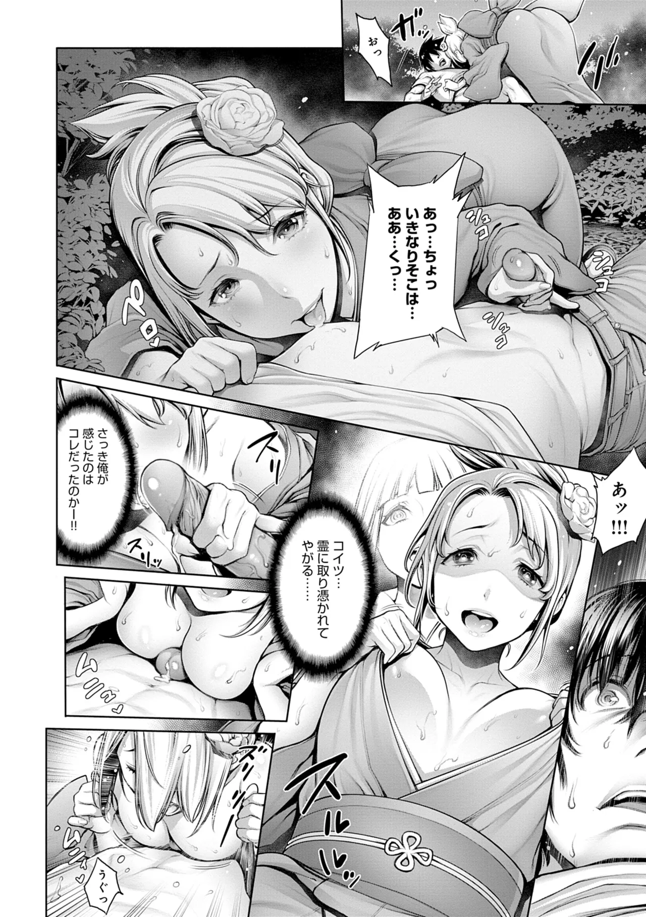#今までで一番良かったセックス 76ページ
