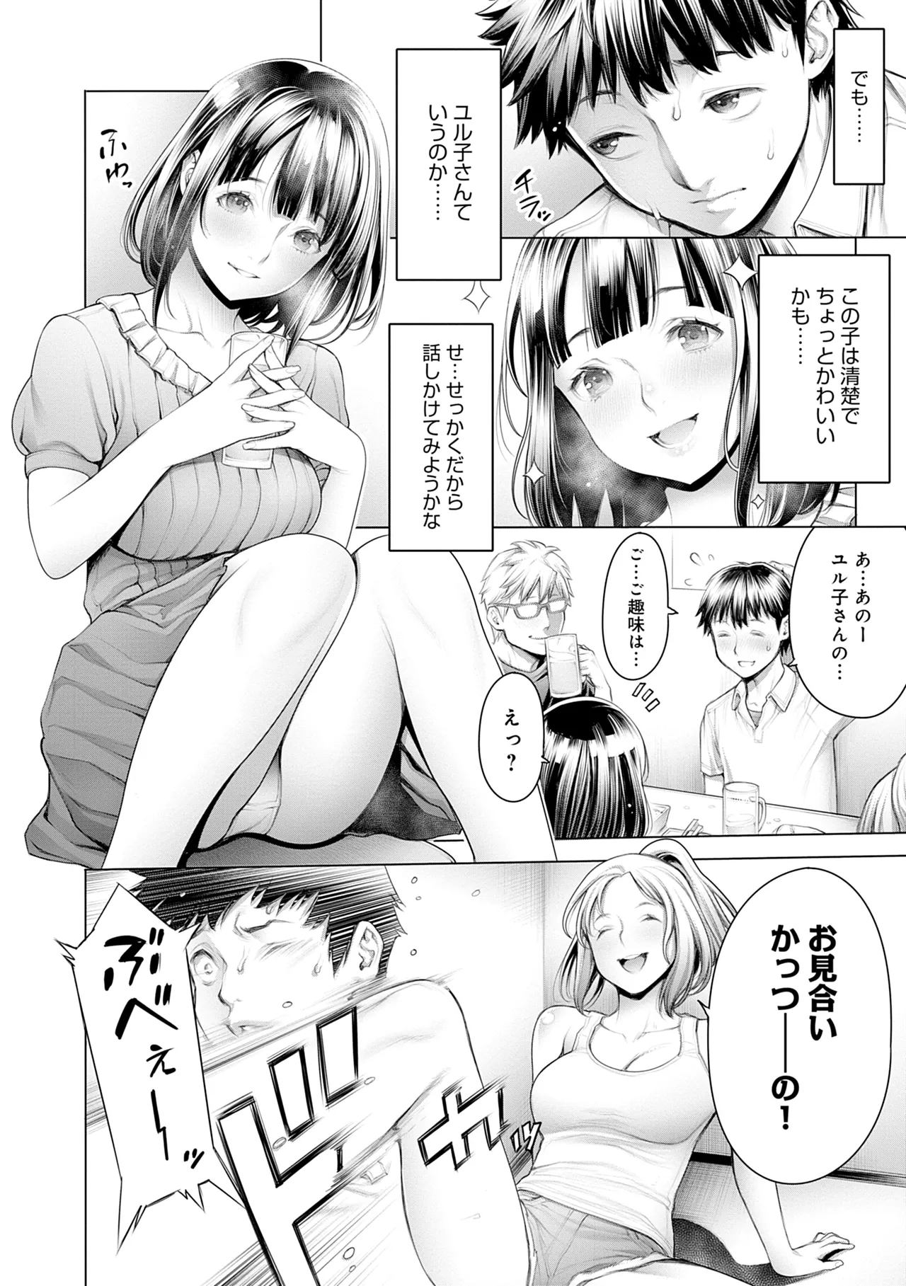 #今までで一番良かったセックス 8ページ