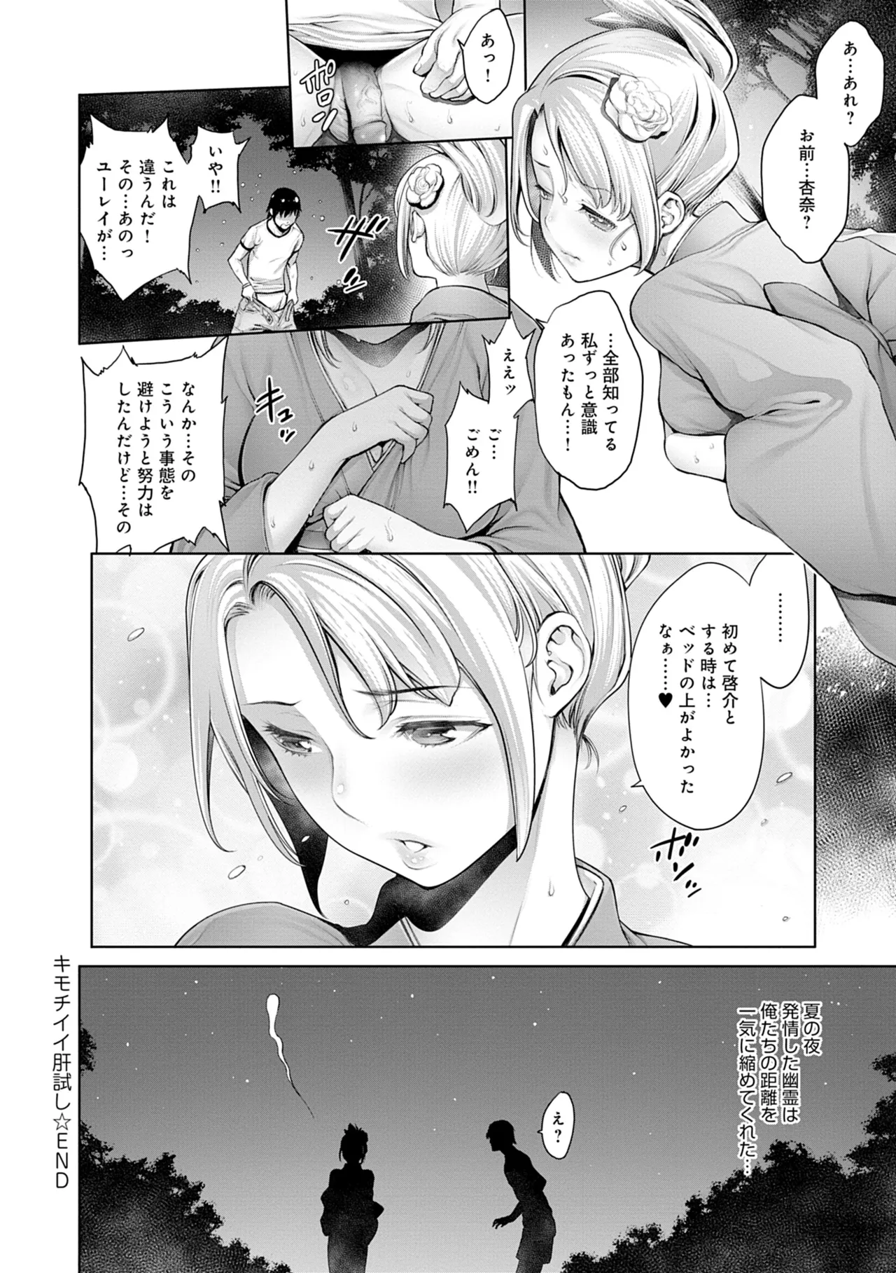#今までで一番良かったセックス 82ページ