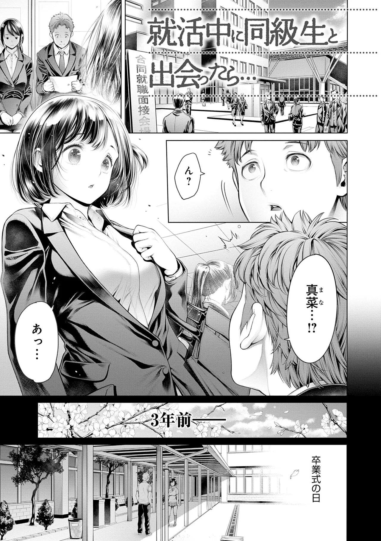 #今までで一番良かったセックス 83ページ