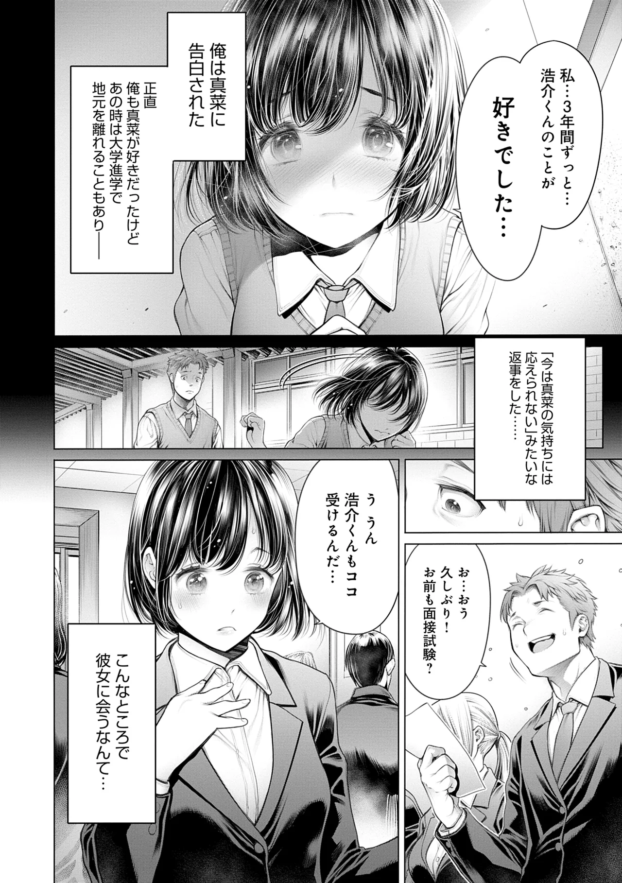#今までで一番良かったセックス 84ページ