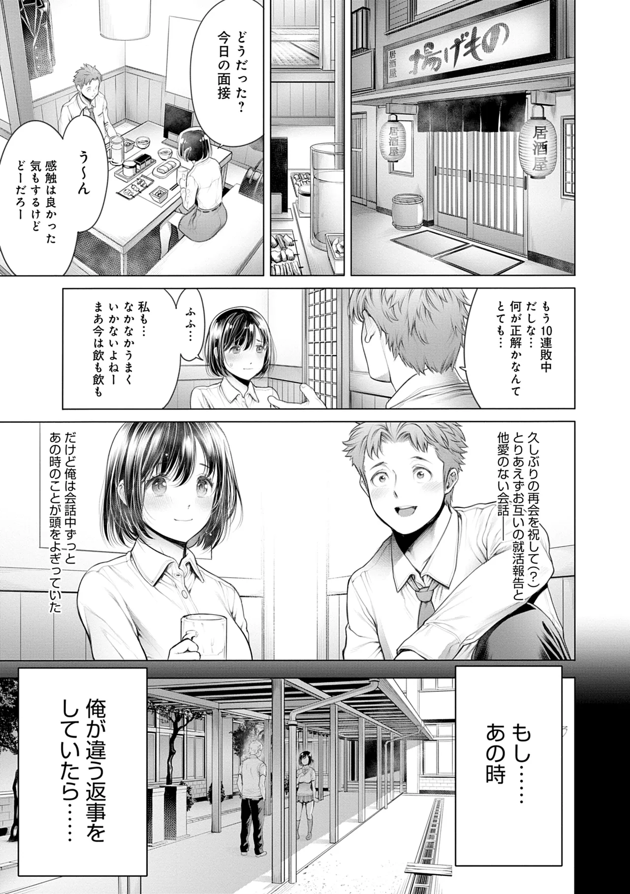 #今までで一番良かったセックス 85ページ