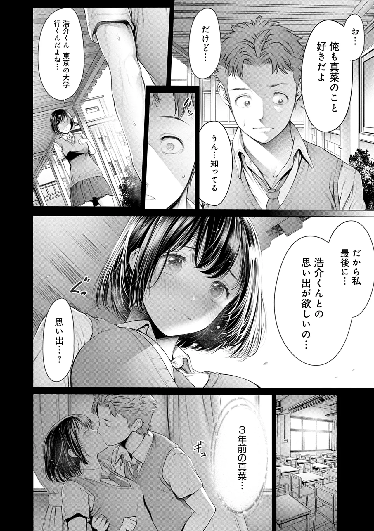 #今までで一番良かったセックス 86ページ