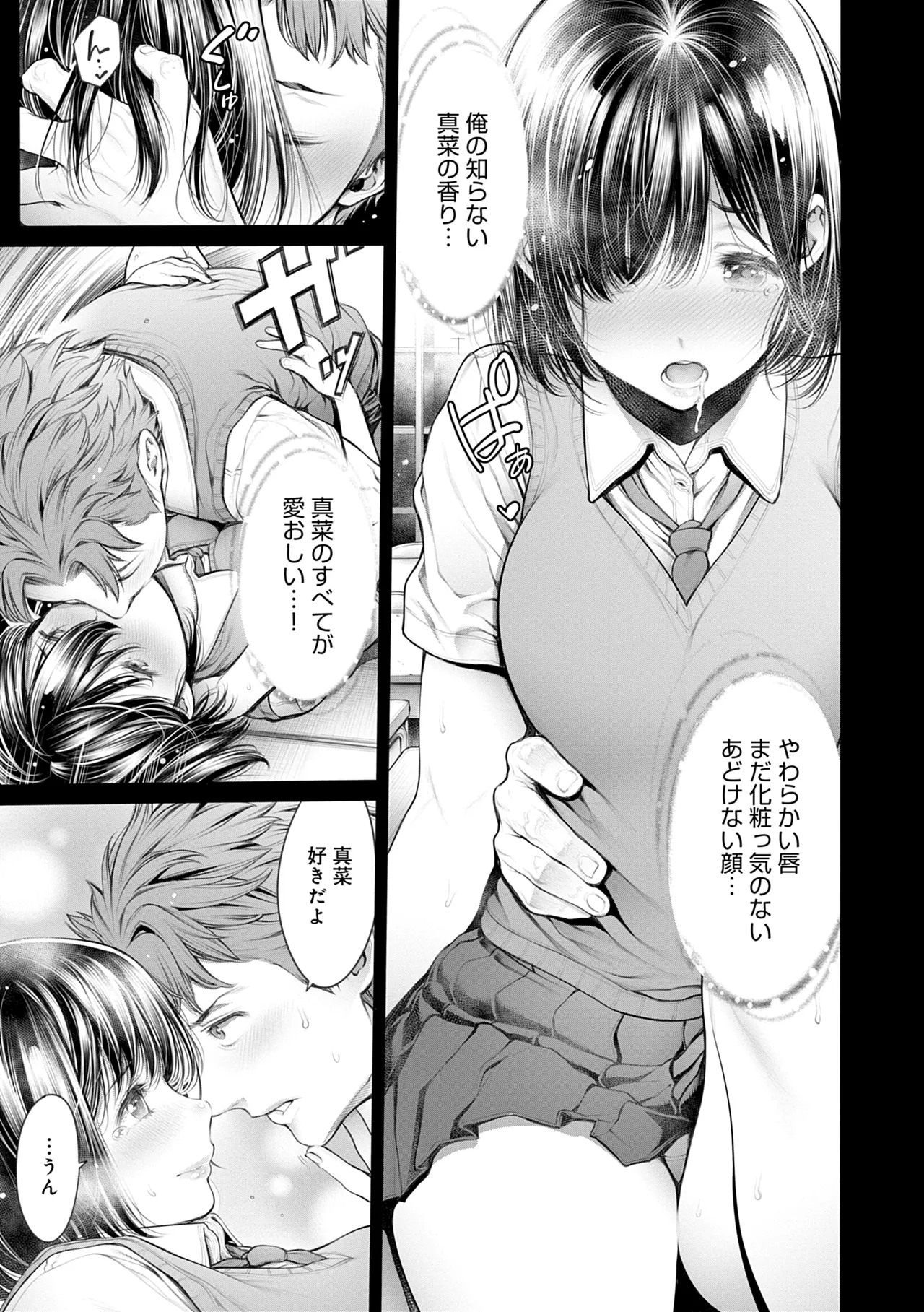 #今までで一番良かったセックス 87ページ