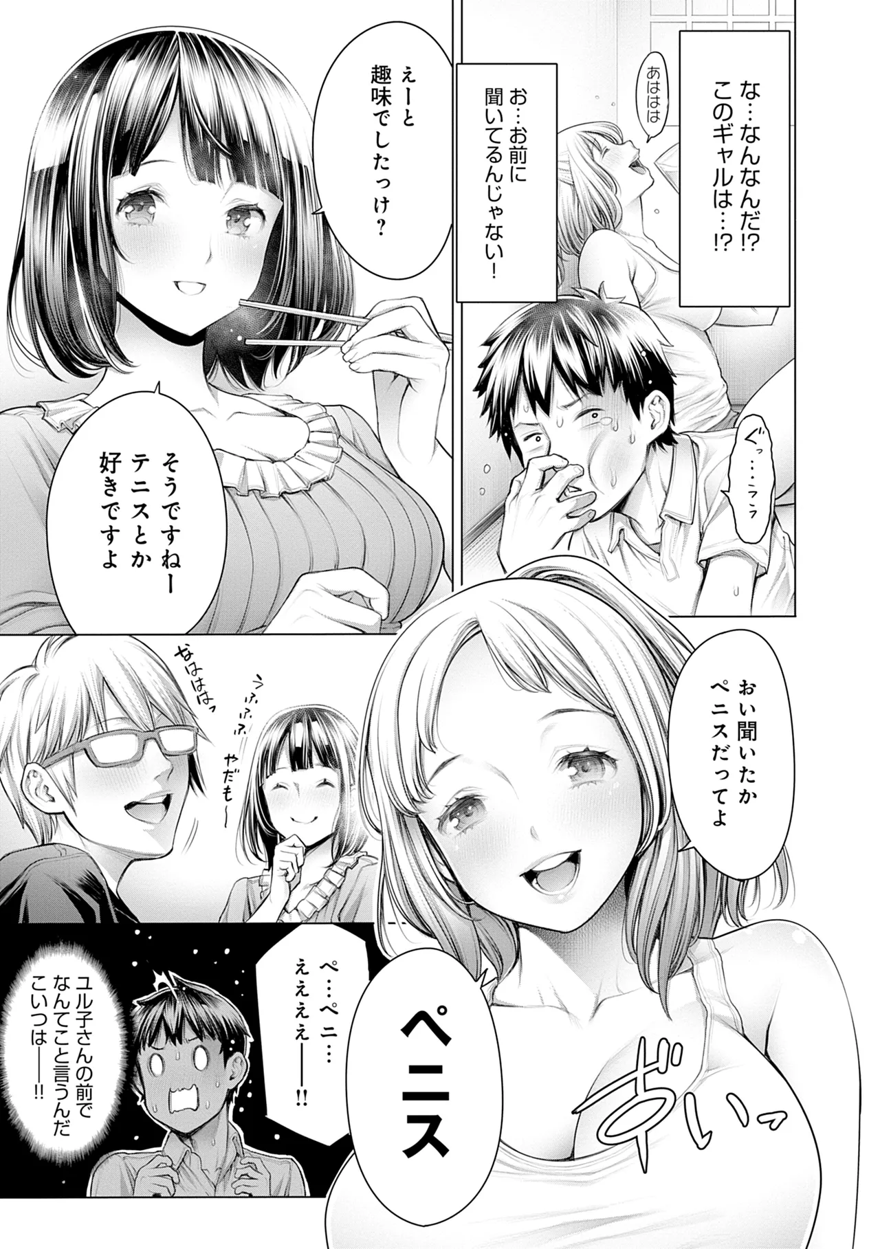 #今までで一番良かったセックス 9ページ